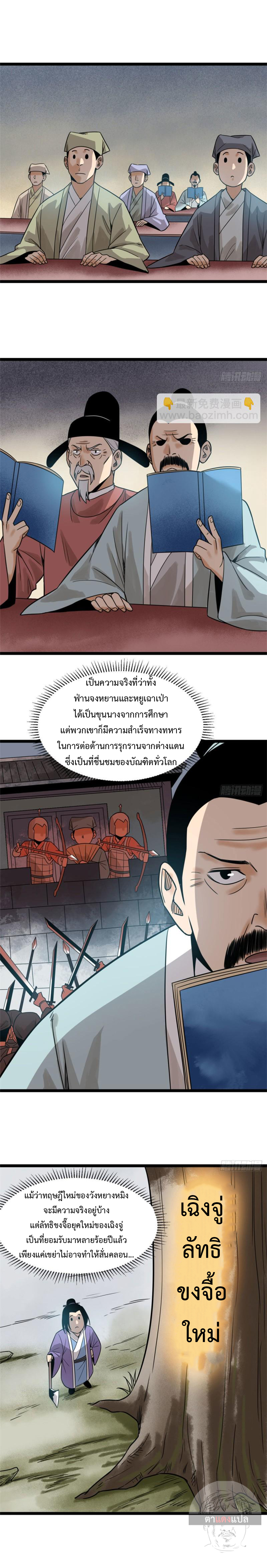 Ming Dynasty's Failure ตอนที่ 107 หน้า 5