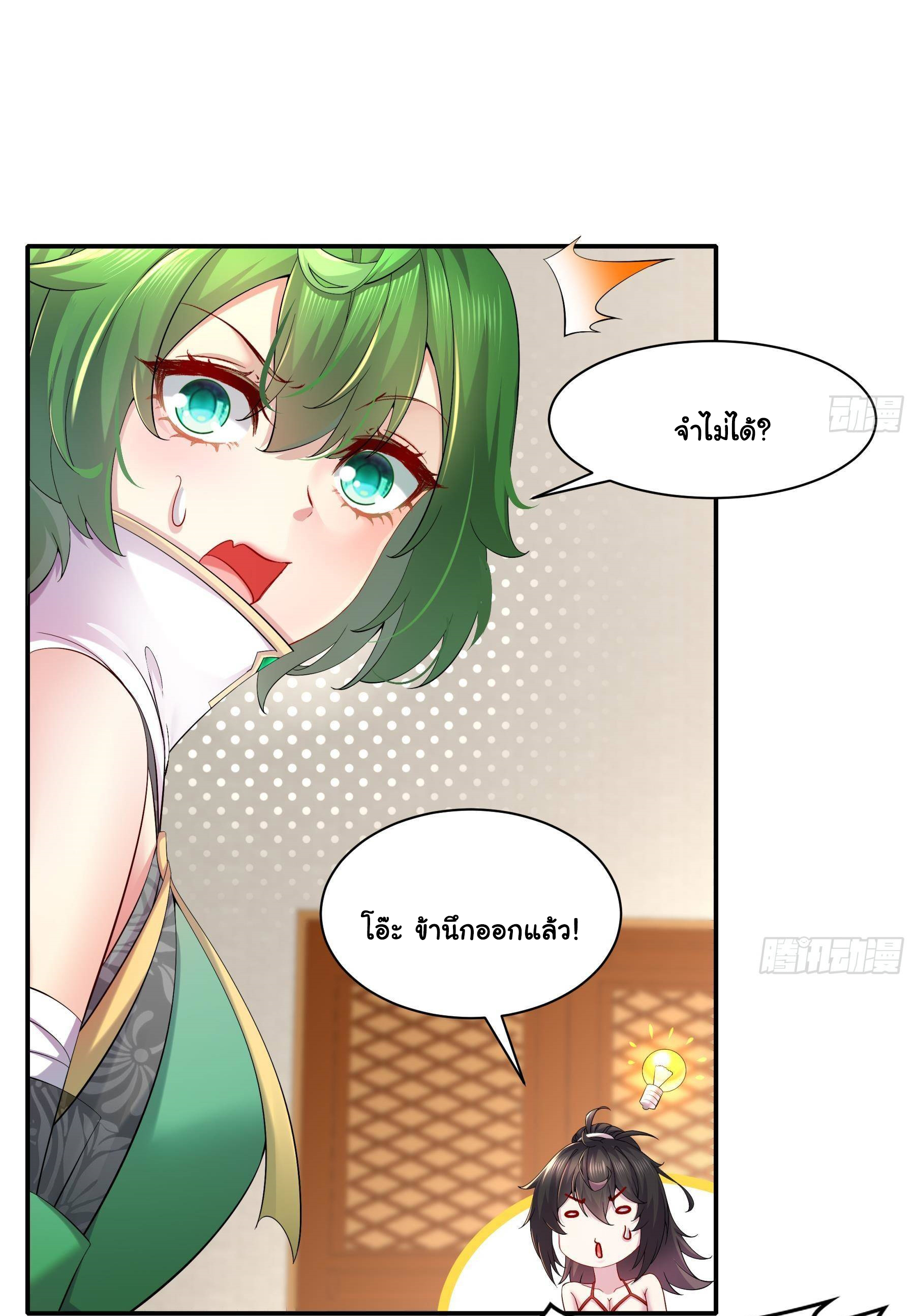 ปกป้องสำนักหญิงล้วนด้วยระบบเช็คอินสุดเทพ (ชนจีน) ตอนที่ 4 หน้า 10