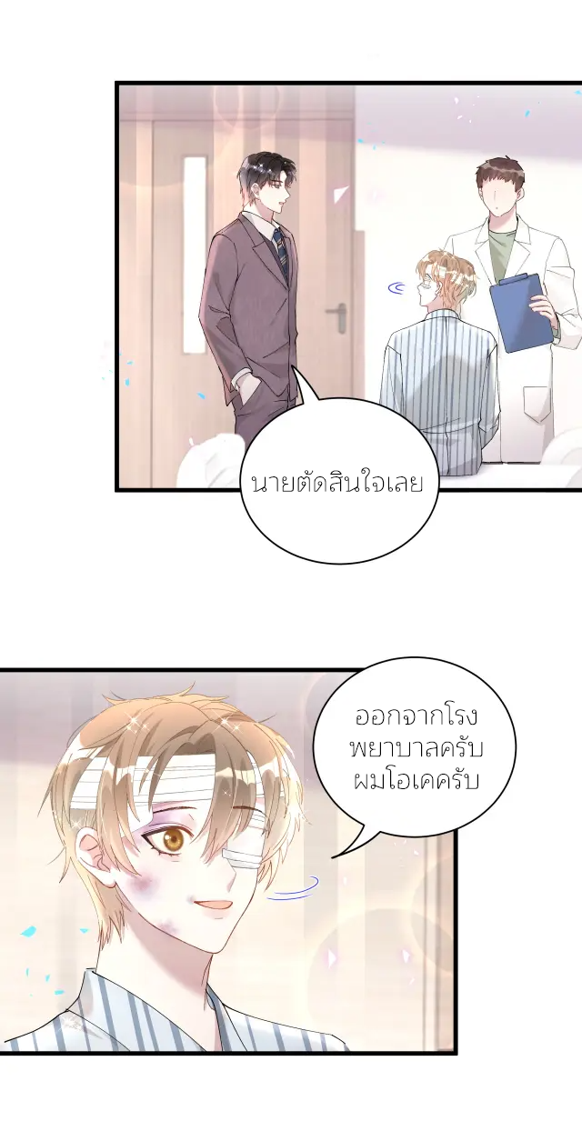 Get Married (BL) ตอนที่ 26 หน้า 16