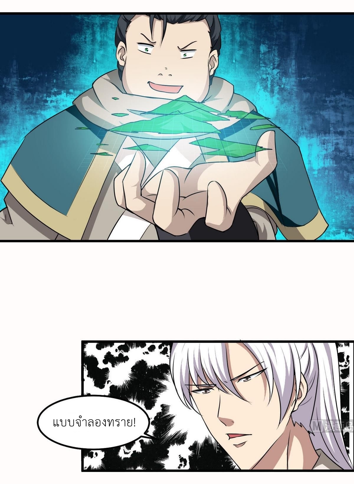มหาจอมปราชญ์ ปราณเทวะ ตอนที่ 74 หน้า 3