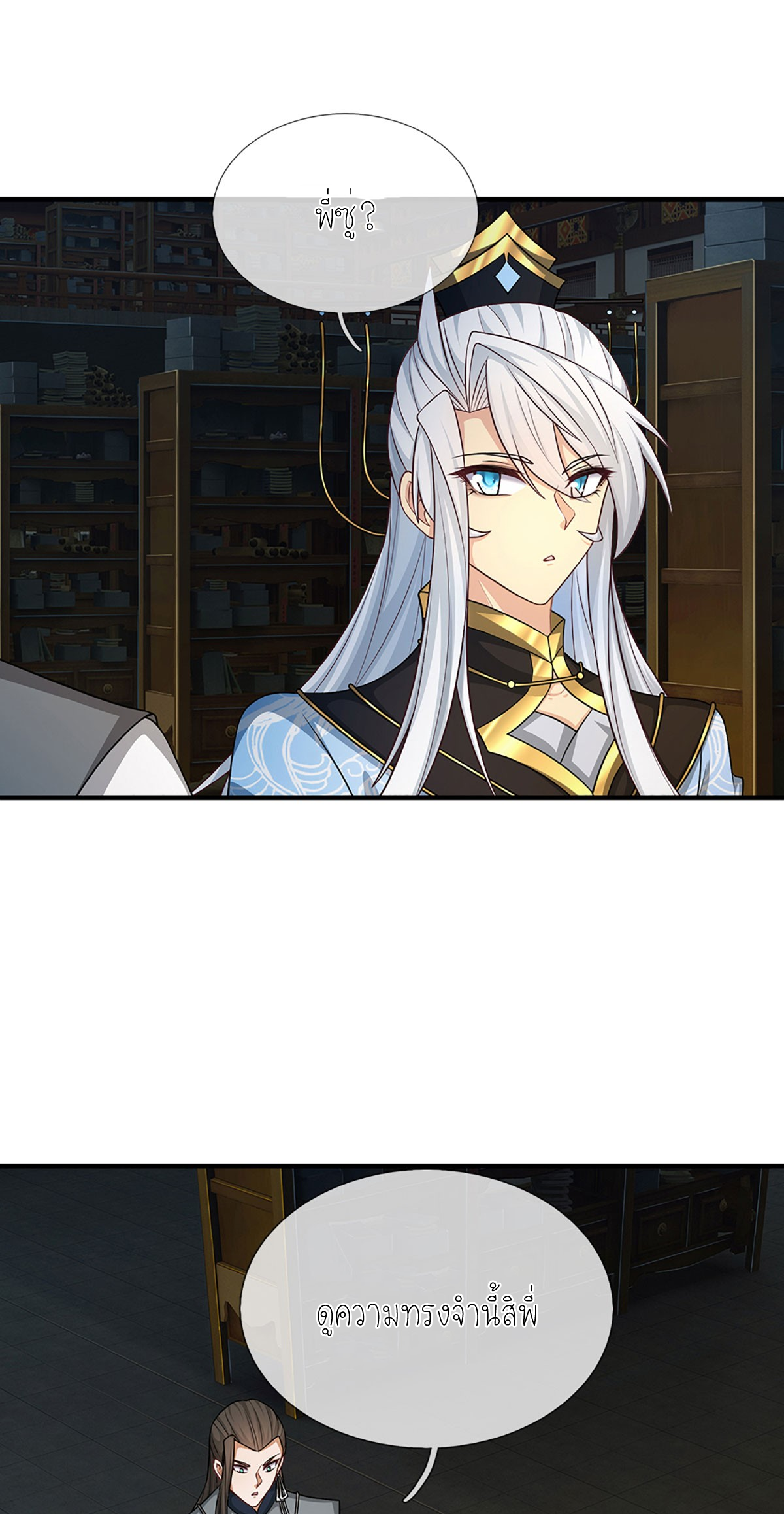 ปลุกร่างกาย ฉันอมตะ ตอนที่ 6 หน้า 6