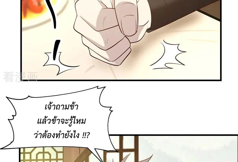 Chaos Alchemist (วิบัติการณ์เทพเซียนโอสถ) ตอนที่ 92 หน้า 12
