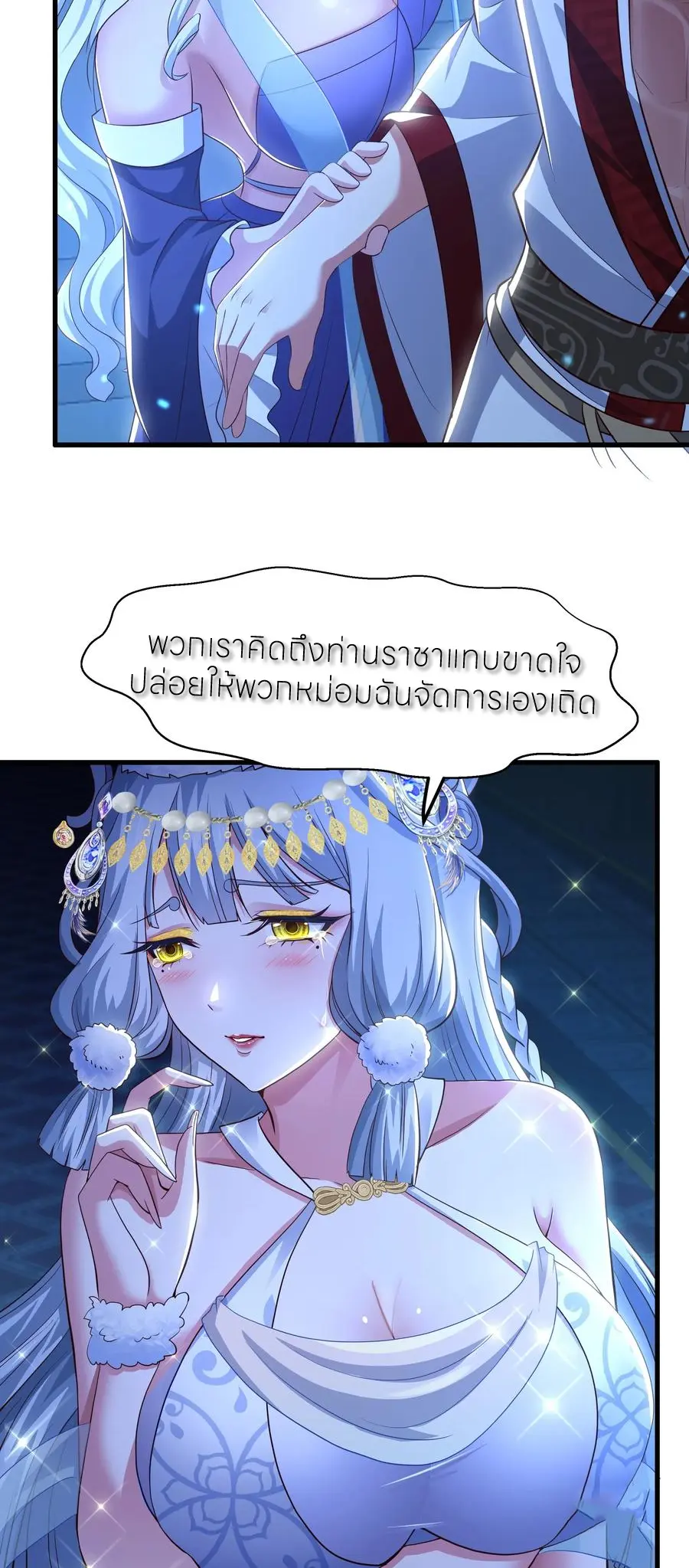 ตายในเกม เกิดใหม่ในร่างราชาปีศาจ ตอนที่ 120 หน้า 18