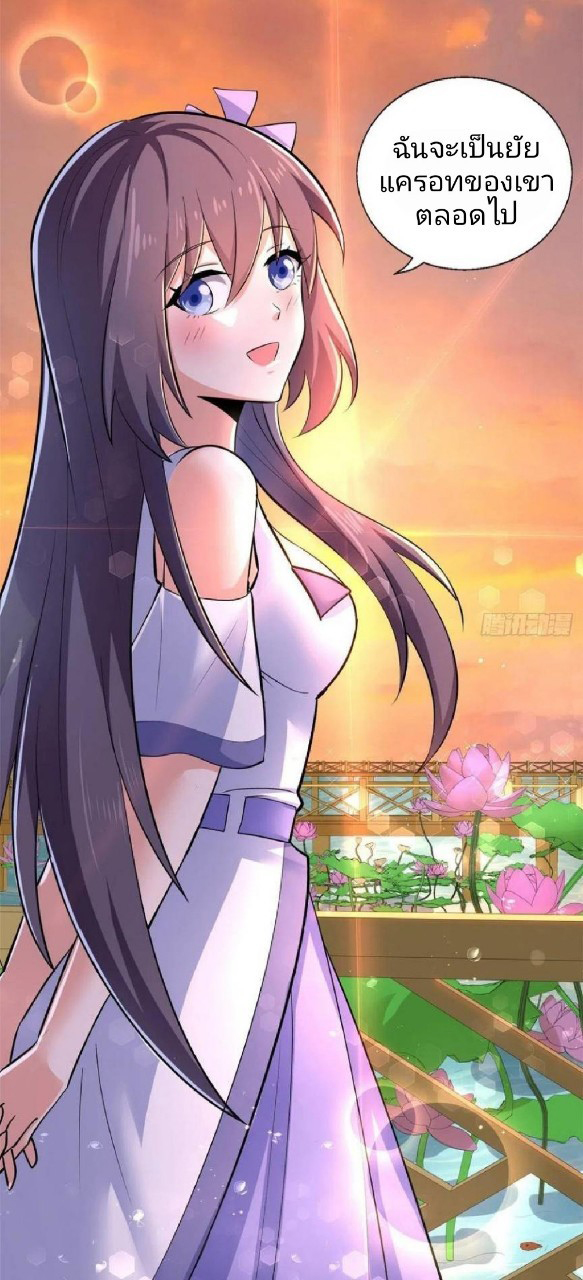 อยู่ดีดีผมก็เป็นลูกเขยราชามังกร ตอนที่ 39 หน้า 34