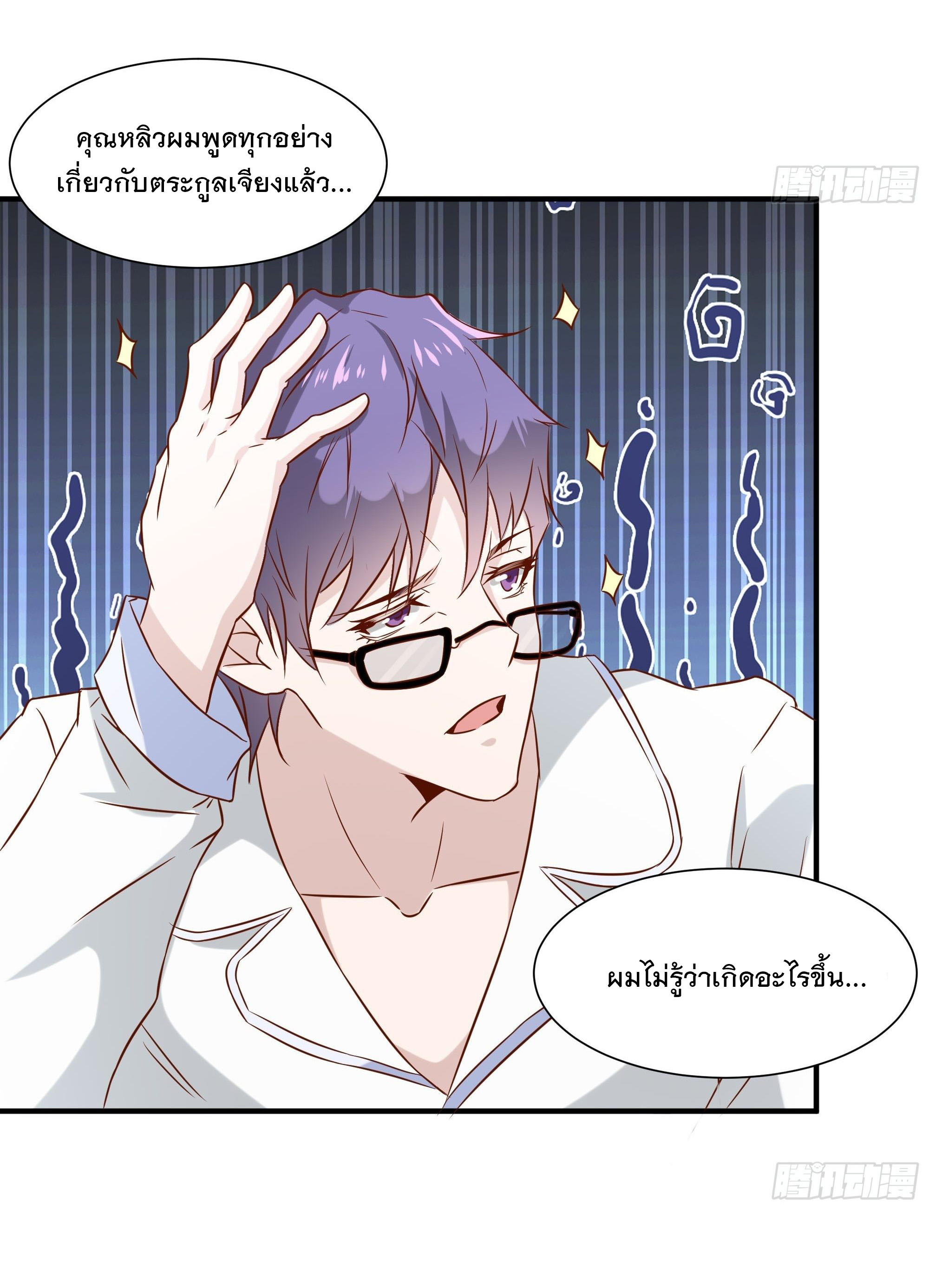 พ่อของฉันเป็นเทพสงครามที่แข็งแกร่งที่สุด ตอนที่ 24 หน้า 22