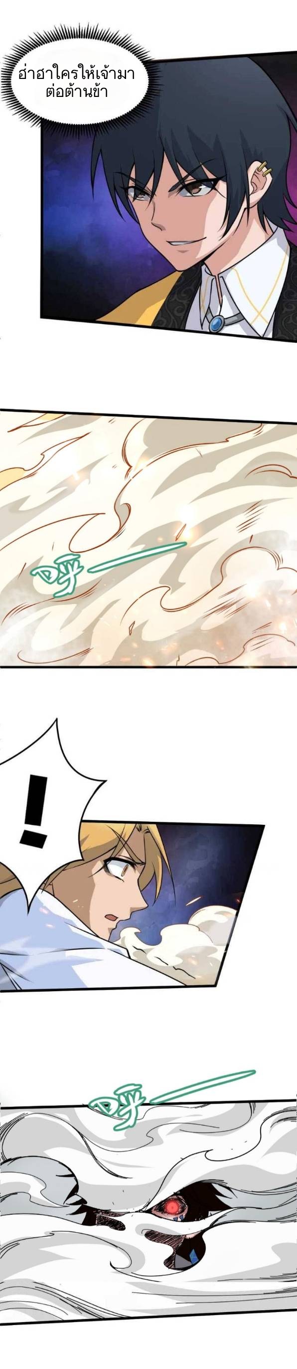 การกลับมาของปรมาจารย์ที่อายุน้อยที่สุด ตอนที่ 4 หน้า 19