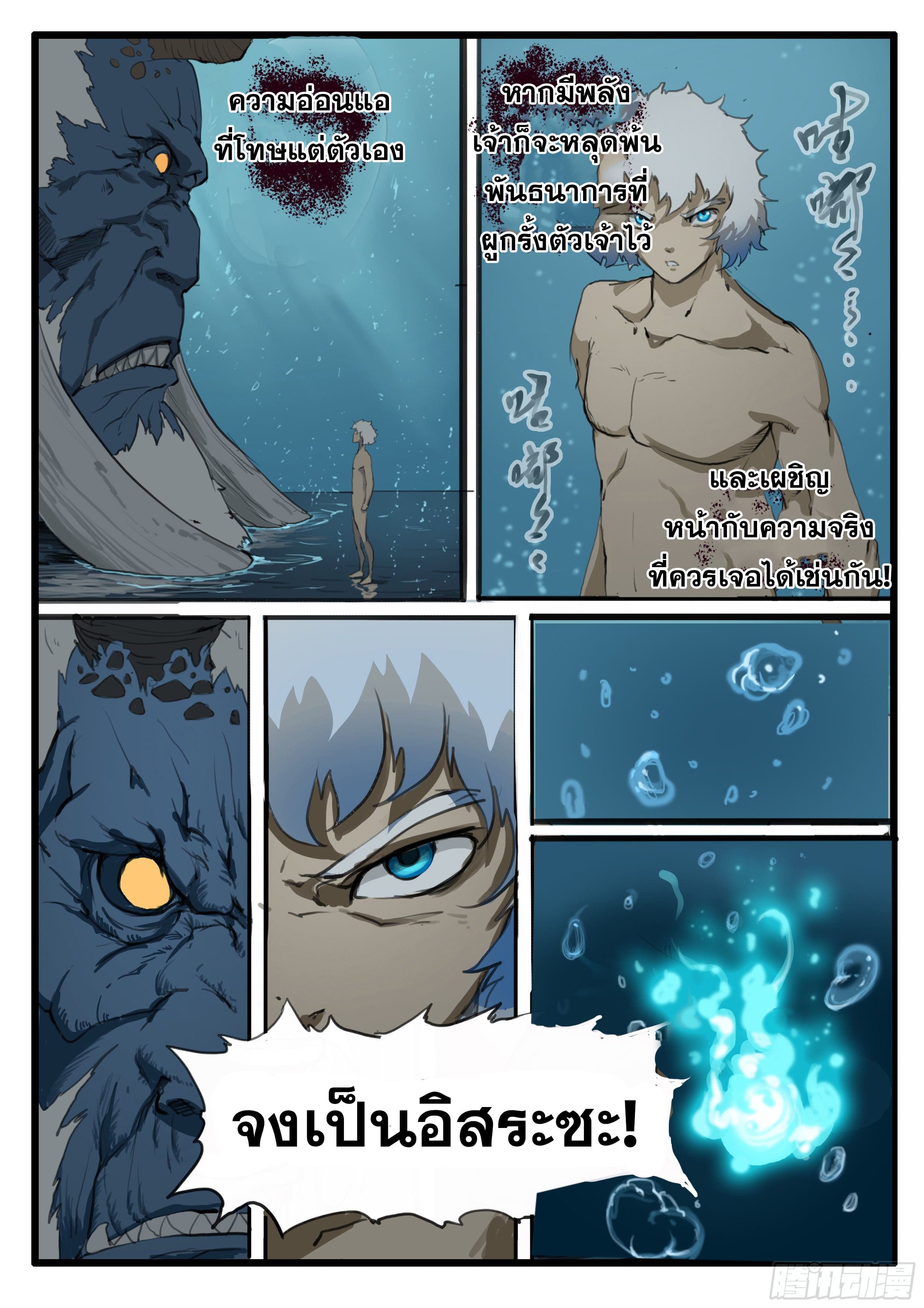 ยุคมหาเทวะ-Da Shen Ji ตอนที่ 21 หน้า 14
