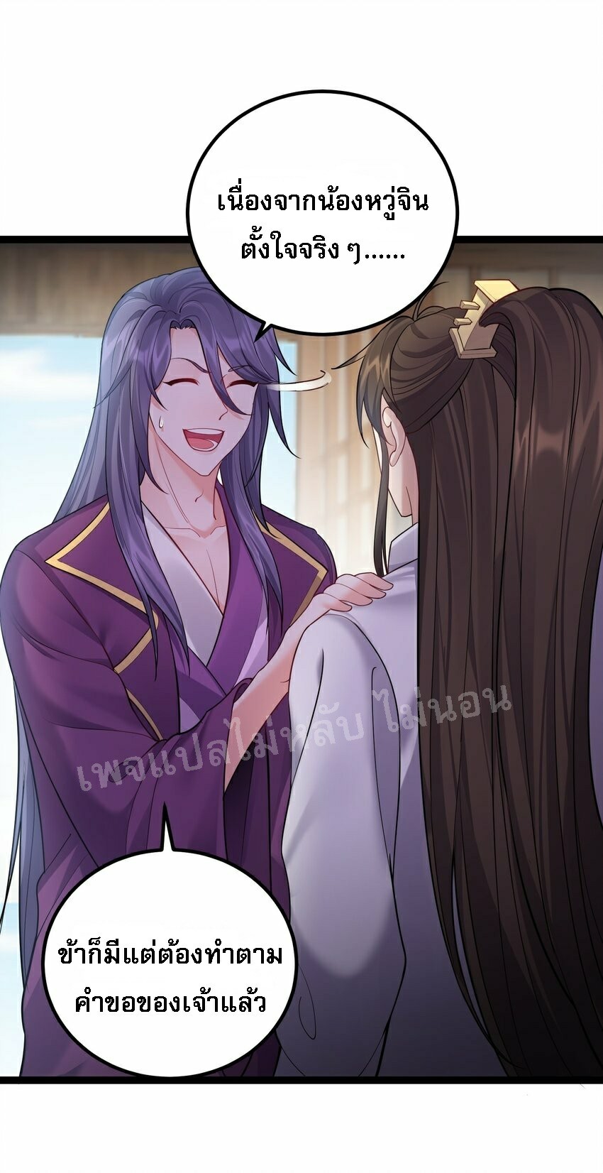 ดันเกิดใหม่เป็นสุดยอดวายร้ายหมายเลขหนึ่ง ตอนที่ 75 หน้า 14