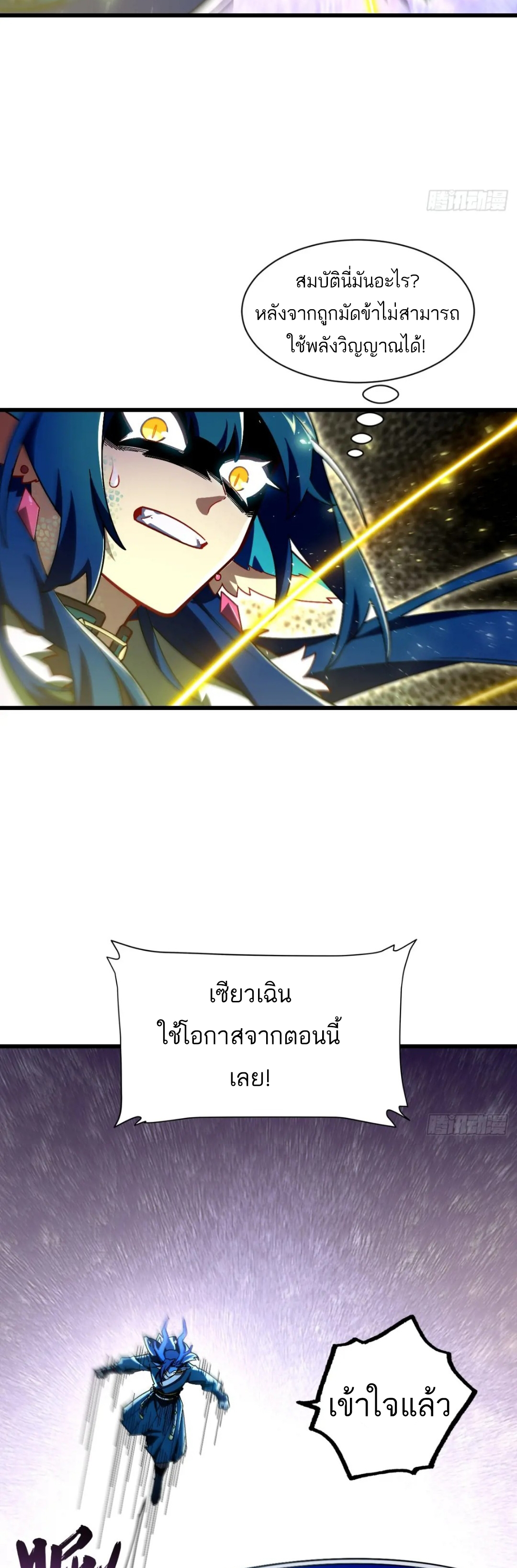 กำเนิดร่างเทวะบรรพกาล ตอนที่ 48 หน้า 43