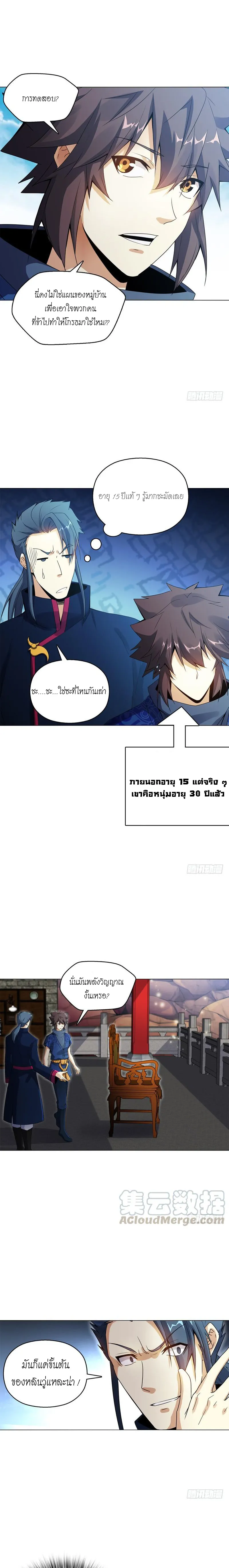 (จบ) Heavenly God Mnemonic (กำเนิดใหม่เทพวรยุทธตระกูลหยาง) ตอนที่ 13 หน้า 18