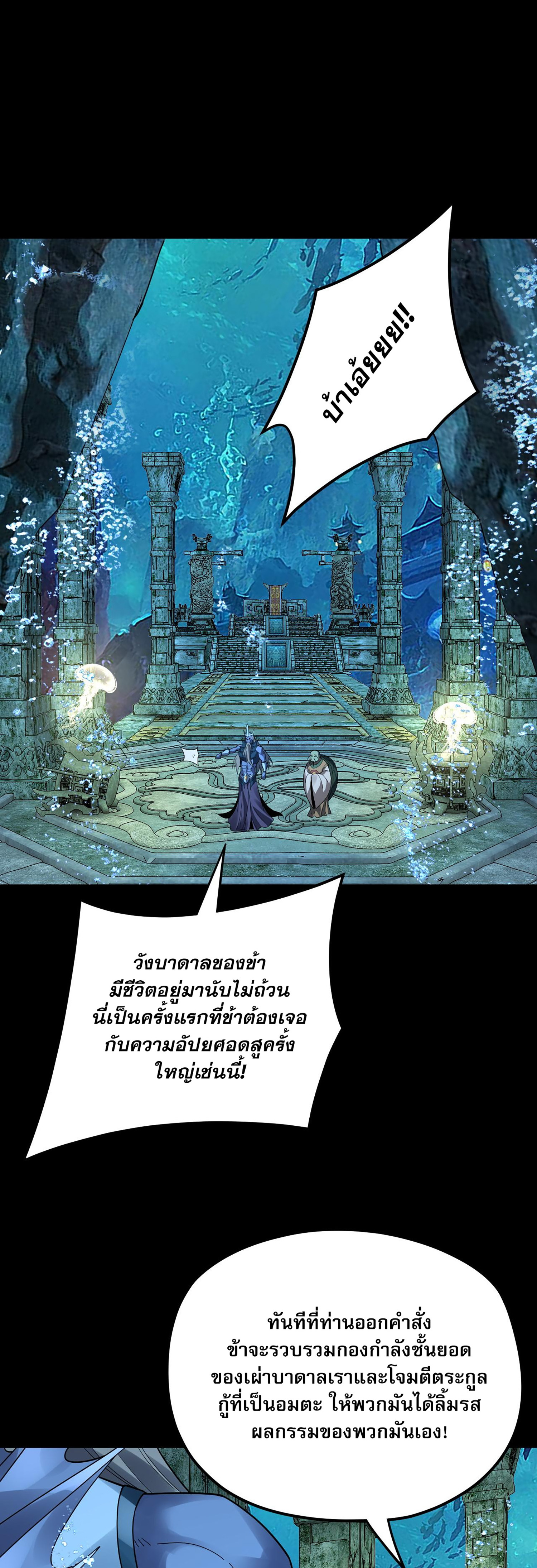 ข้าคือจอมวายร้ายผู้ยิ่งใหญ่ (ชนจีนก่อนใคร) ตอนที่ 86 หน้า 17