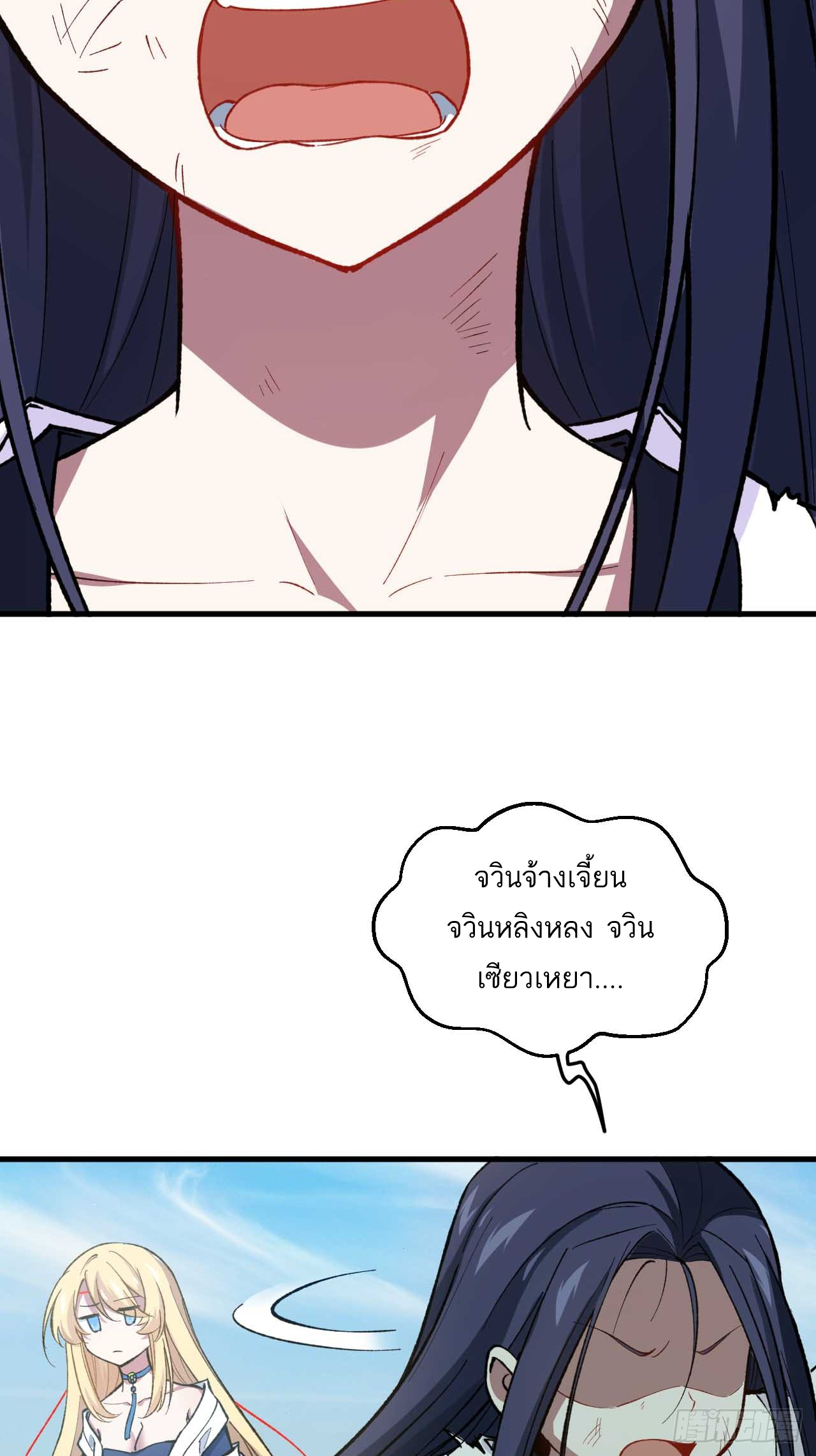 กำเนิดร่างเทวะบรรพกาล ตอนที่ 8 หน้า 55