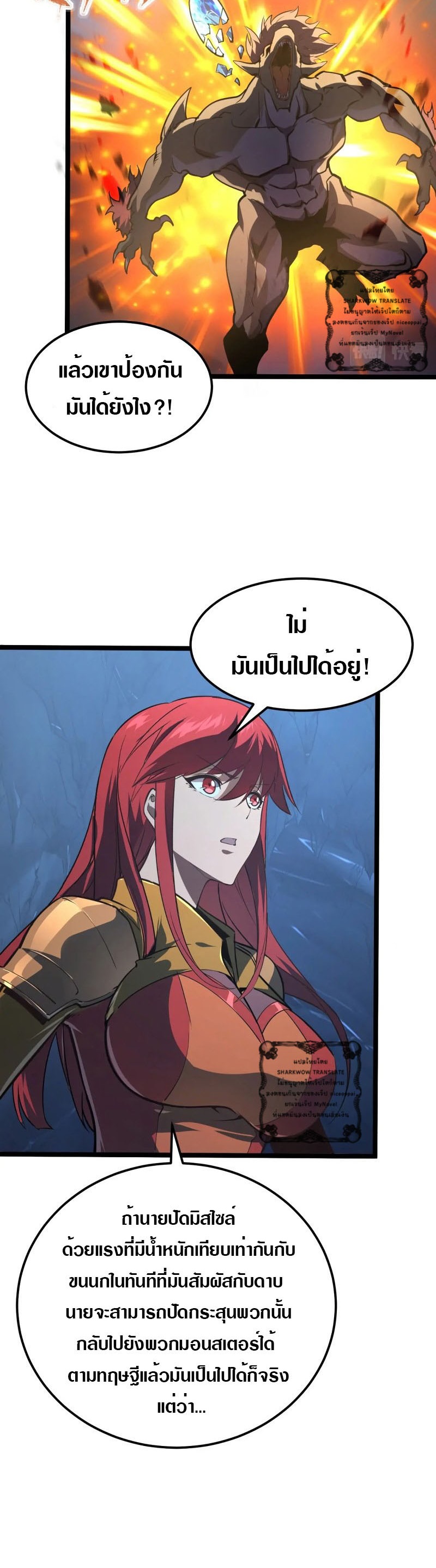 Rise From The Rubble |  เศษซากวันสิ้นโลก ตอนที่ 109 หน้า 3