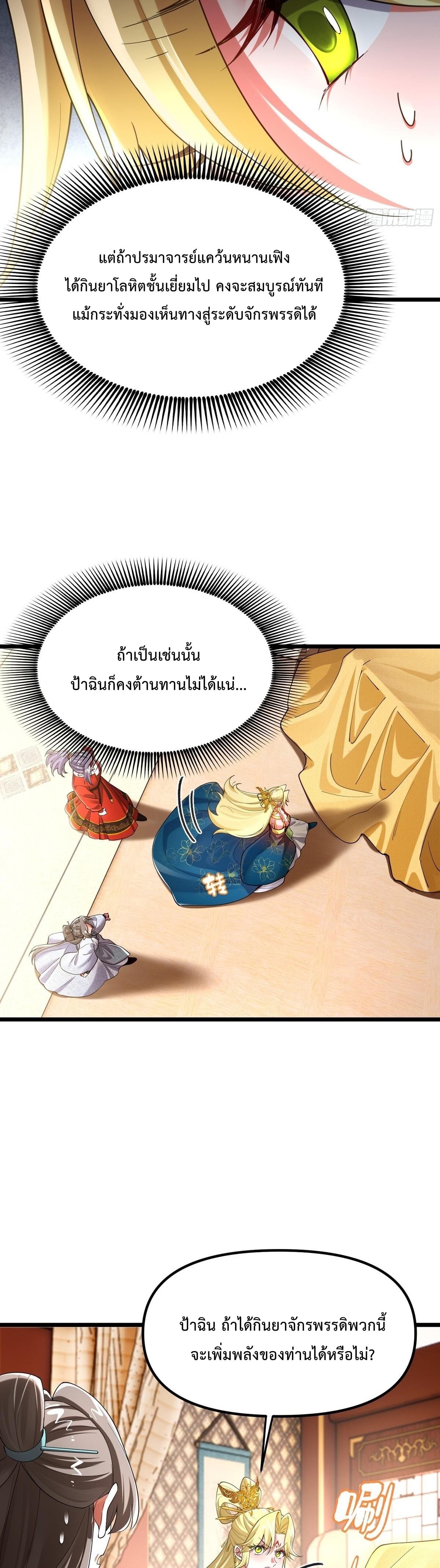 พวกเจ้าจะเข้าใจผิดกันไปใหญ่แล้วมั้ง? ตอนที่ 12 หน้า 2