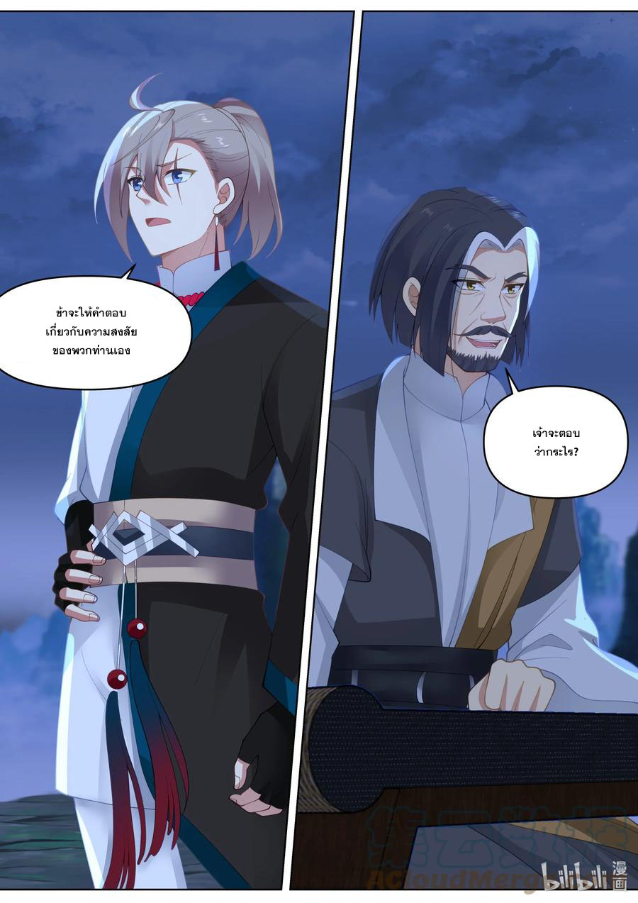 เทพสายฟ้า ราชาสงคราม ตอนที่ 465 หน้า 8