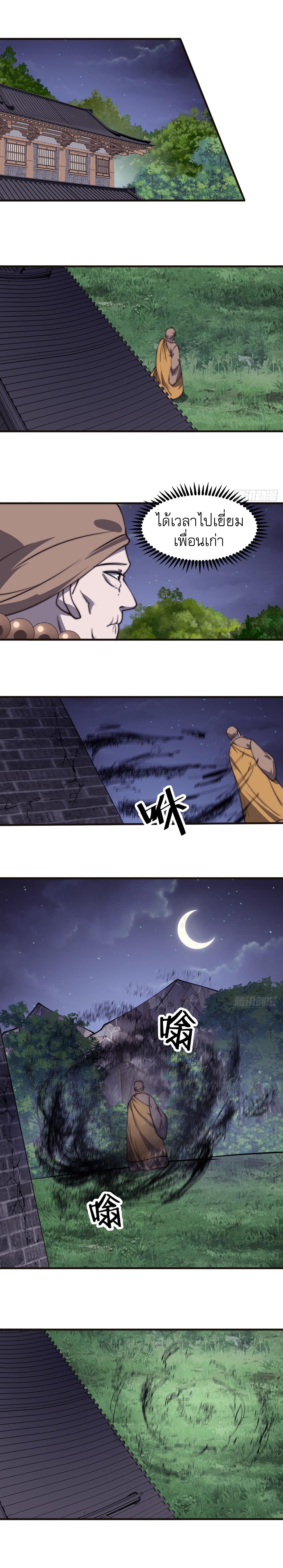 Starting a Mountain ตอนที่ 498 หน้า 11