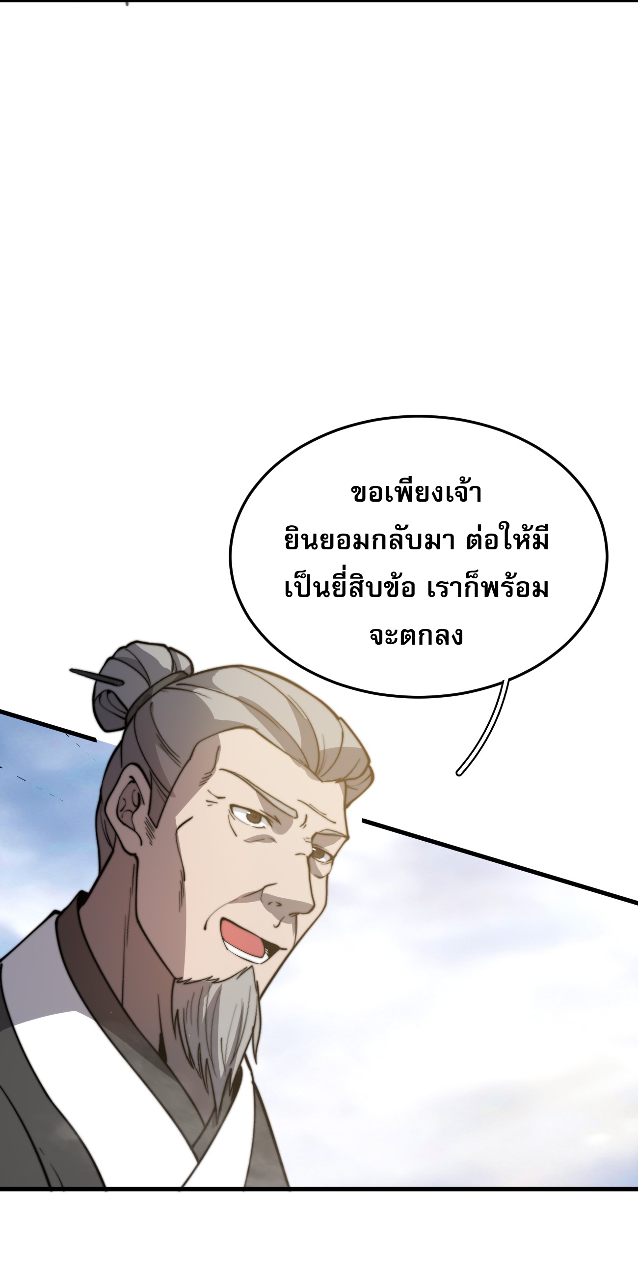 ระบบกลืนกินขั้นสุดยอด ตอนที่ 10 หน้า 51