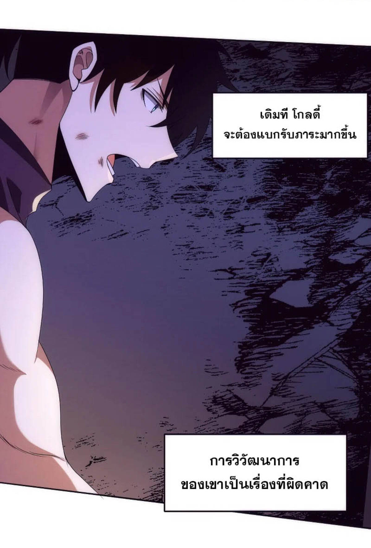 The Frenzy Of Evolution ตอนที่ 34 หน้า 46