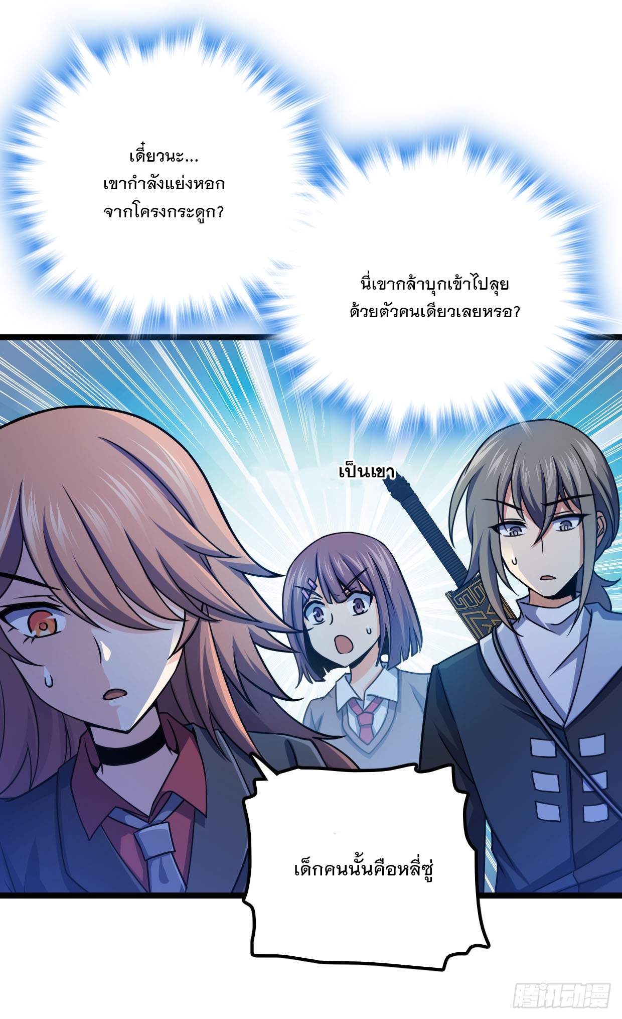 ชีวิตใหม่ของราชาจอมกวน ตอนที่ 38 หน้า 20