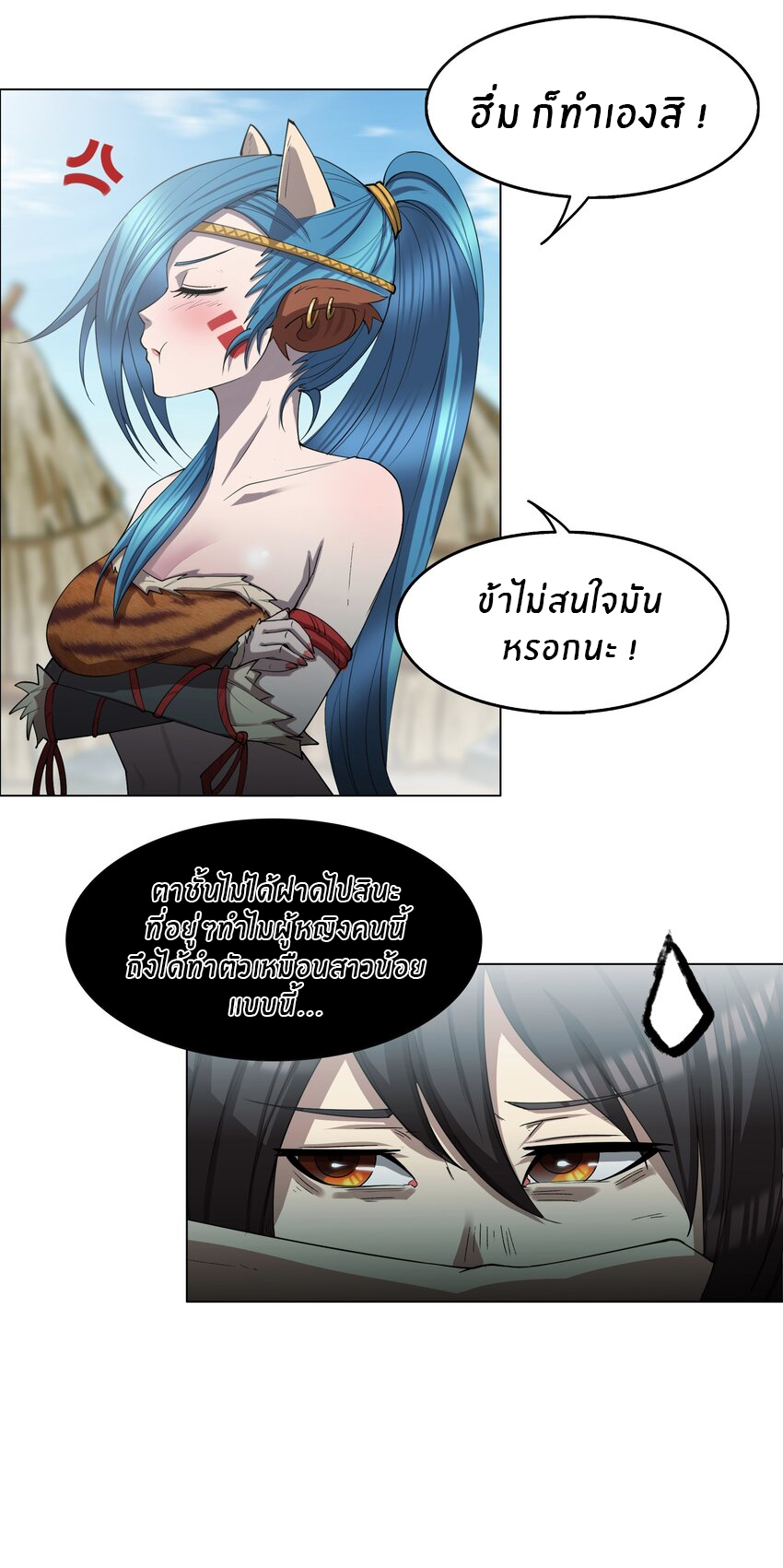 I was the village chief in a primitive society (ชนต้นฉบับ) ตอนที่ 4 หน้า 7