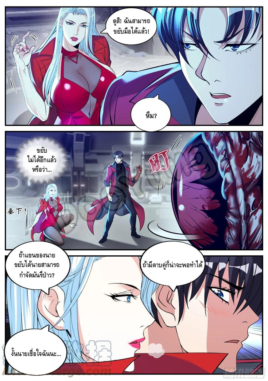 Apocalyptic dungeon ตอนที่ 73 หน้า 2