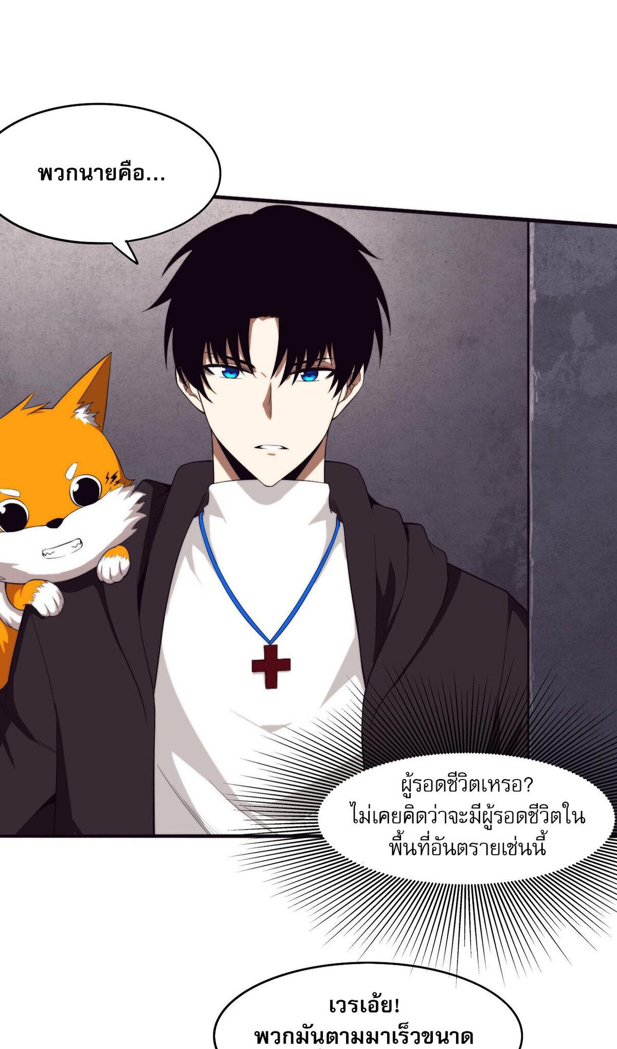 The Frenzy Of Evolution ตอนที่ 45 หน้า 2