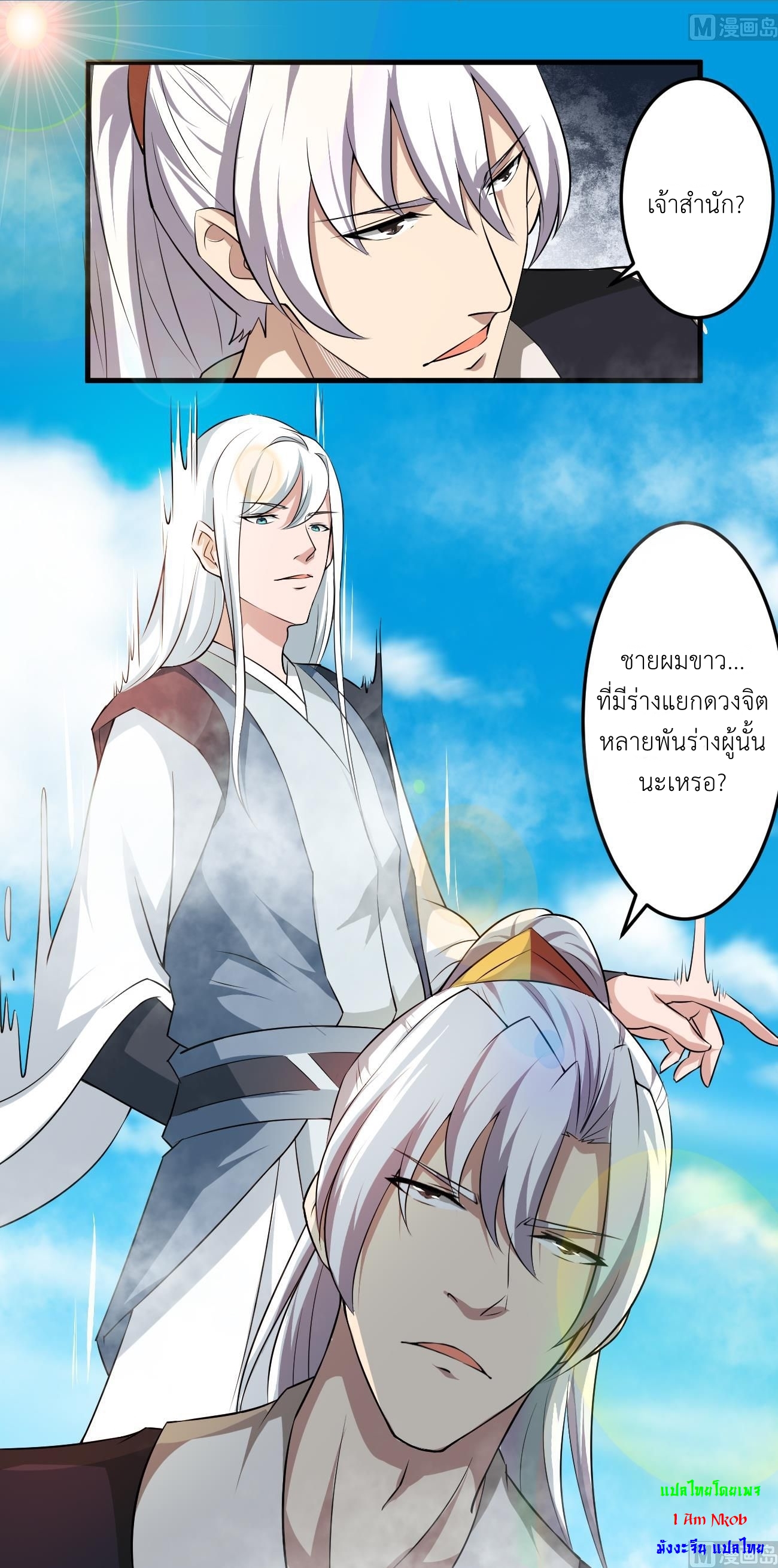 มหาจอมปราชญ์ ปราณเทวะ ตอนที่ 116 หน้า 6