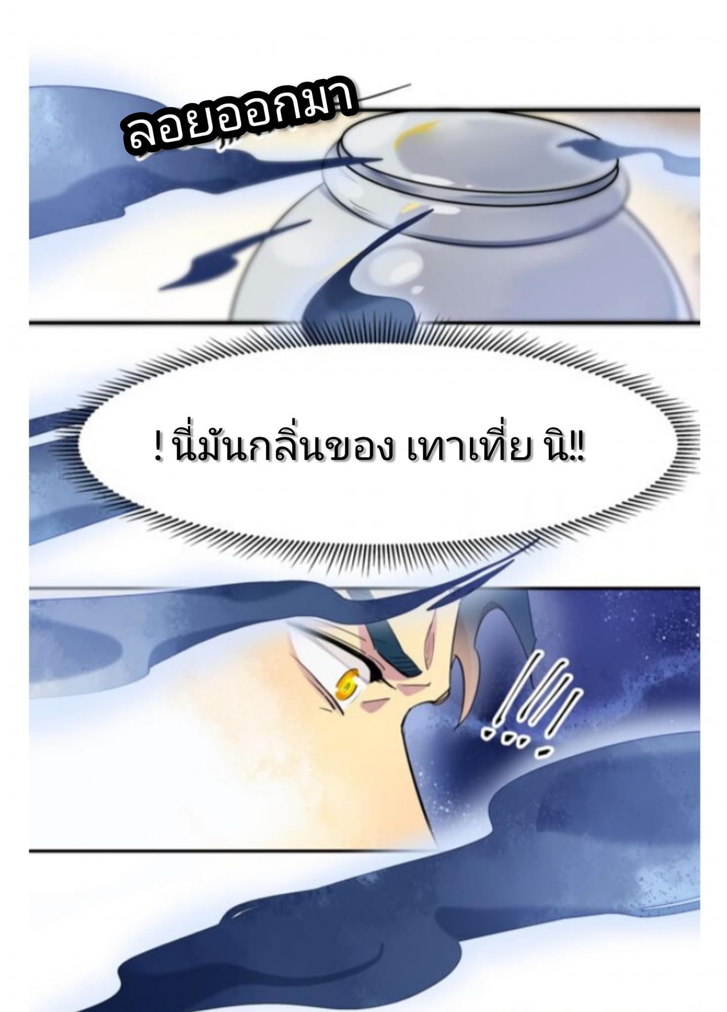 Pixiu’s eatery no way out ตอนที่ 1 หน้า 19