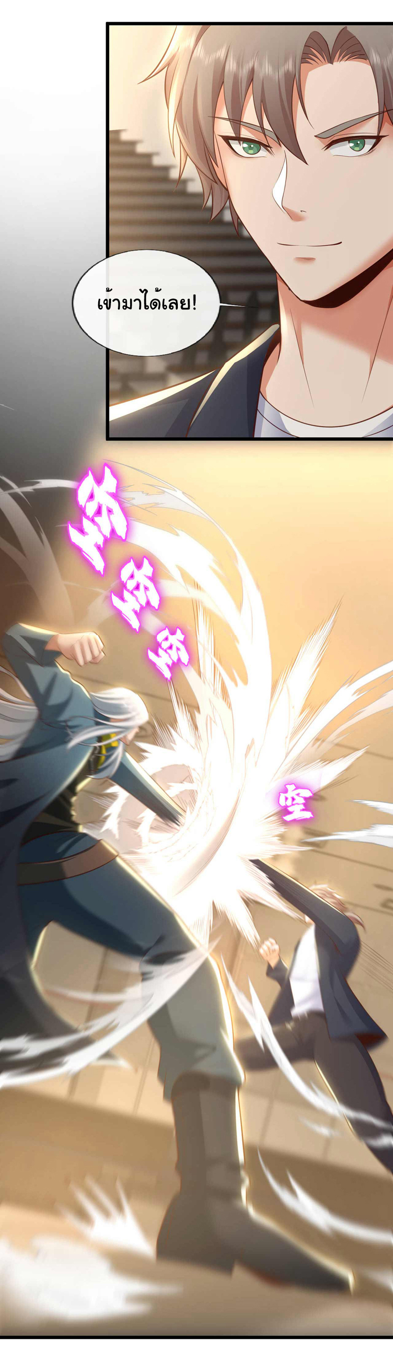 Chu Chen, the trash son-in-law ตอนที่ 69 หน้า 23