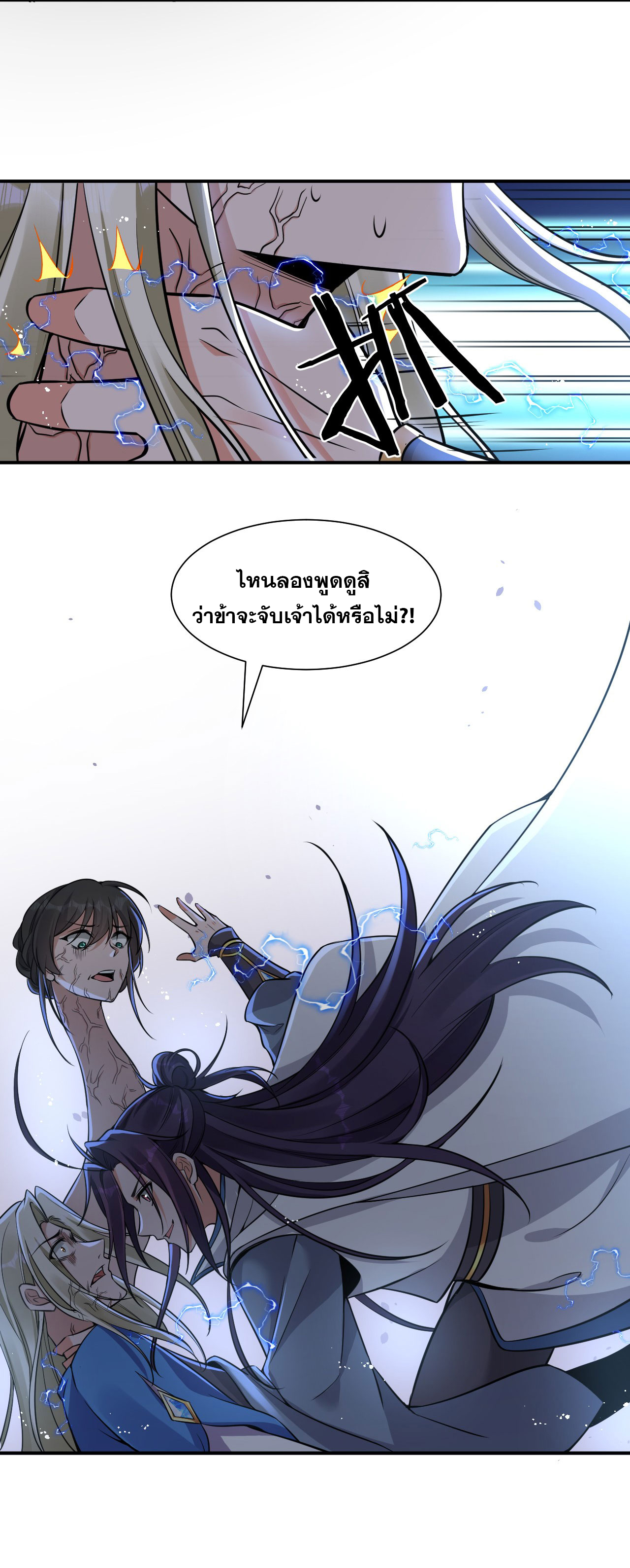 ข้าเพียงต้องการฝึกฝนศิษย์น้องหญิงก็เท่านั้น ตอนที่ 55 หน้า 10