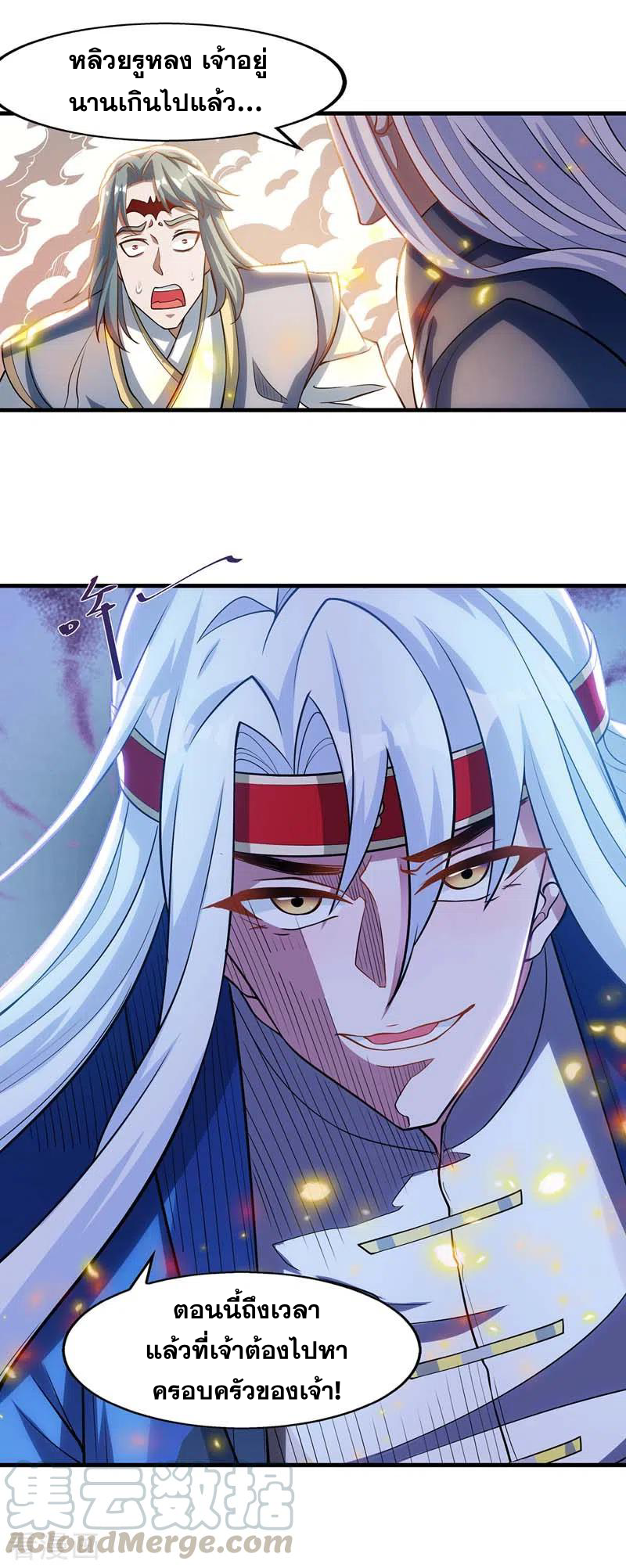 จักรพรรดิสวรรค์จุติ ตอนที่ 54 หน้า 12