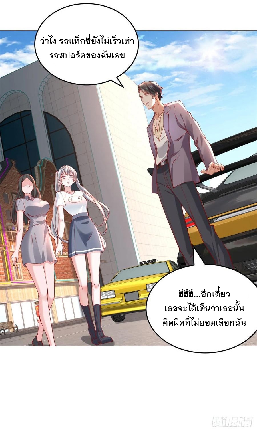 ฉันมีระบบเรียกรถในตำนานสุดเทพ ตอนที่ 30 หน้า 25