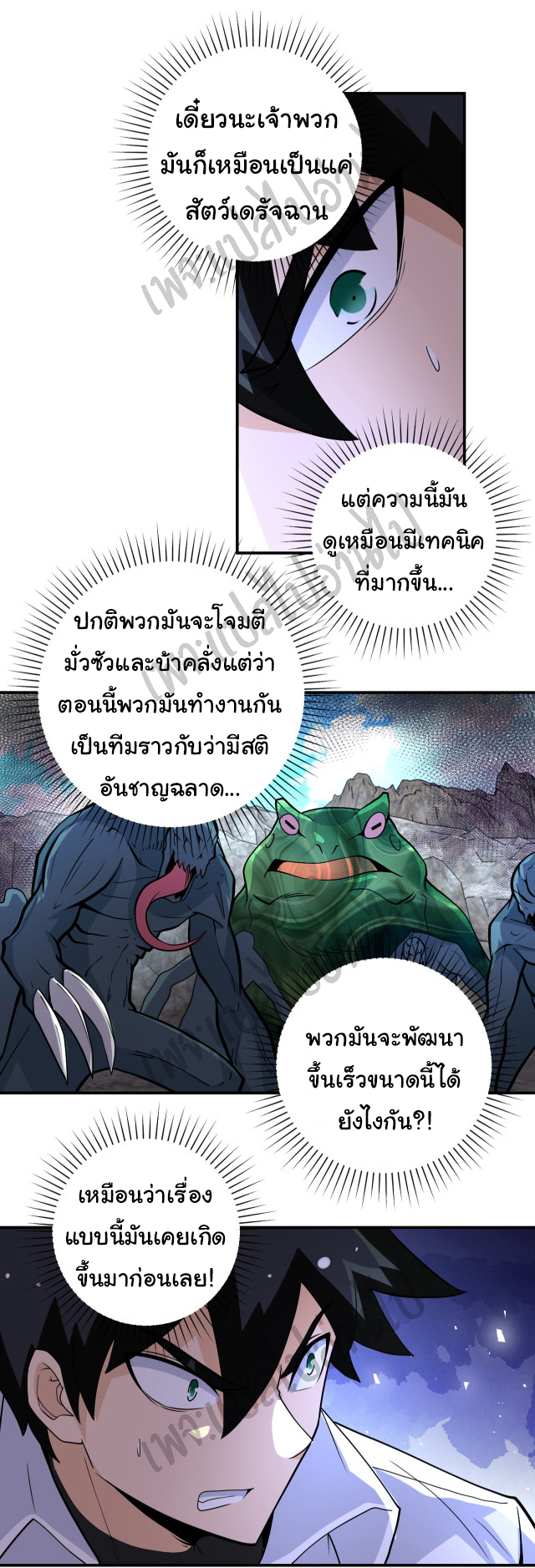 Apocalyptic Super System ตอนที่ 201 หน้า 20