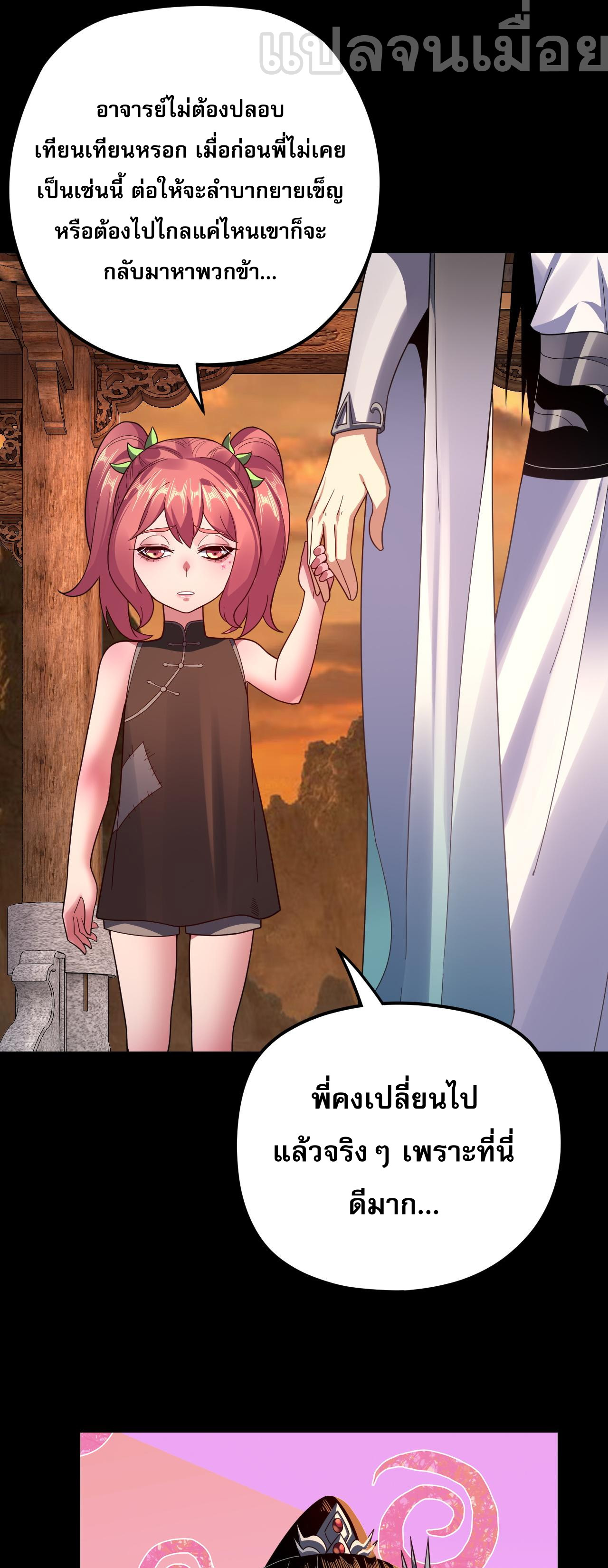 ข้าคือจอมวายร้ายผู้ยิ่งใหญ่ (ชนจีนก่อนใคร) ตอนที่ 105 หน้า 37