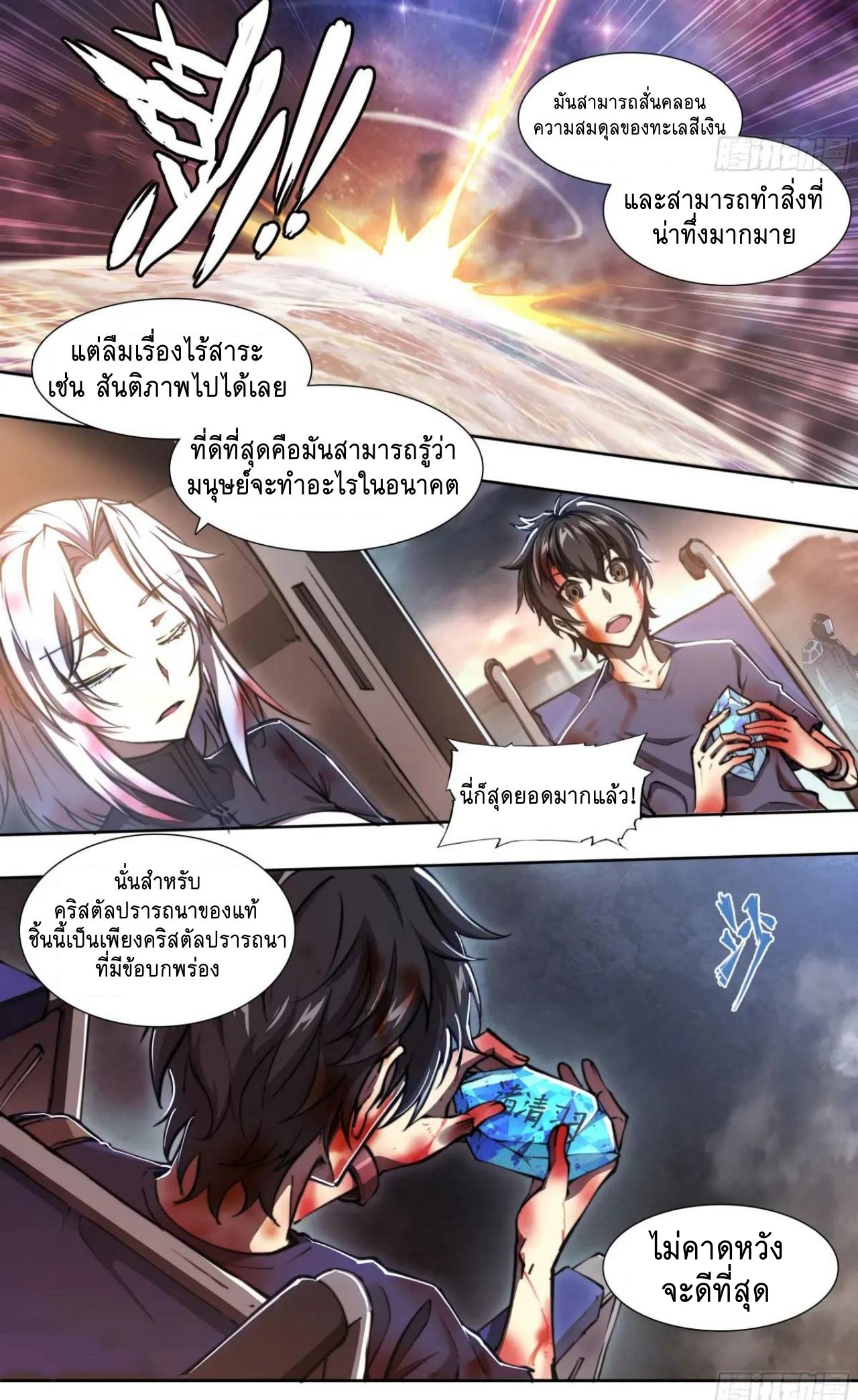 Apocalypse Forecast ตอนที่ 109 หน้า 14