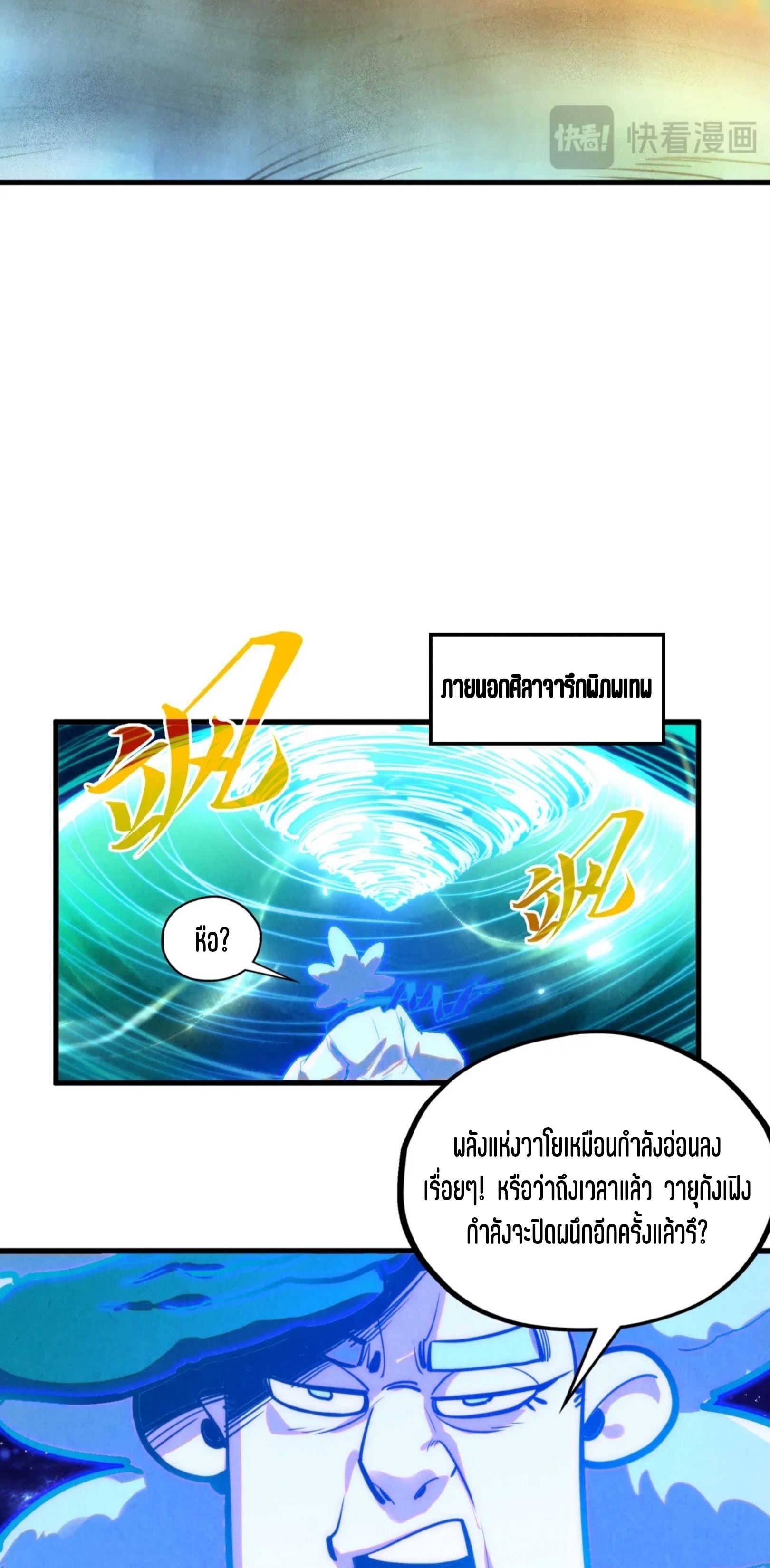 มหาเทพนิรันดร์กาล ตอนที่ 294 หน้า 38