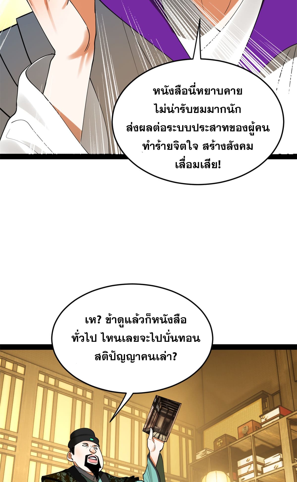 ลูกเขยที่แกร่งสุดในปฐพี (ทันจีน) ตอนที่ 61 หน้า 43