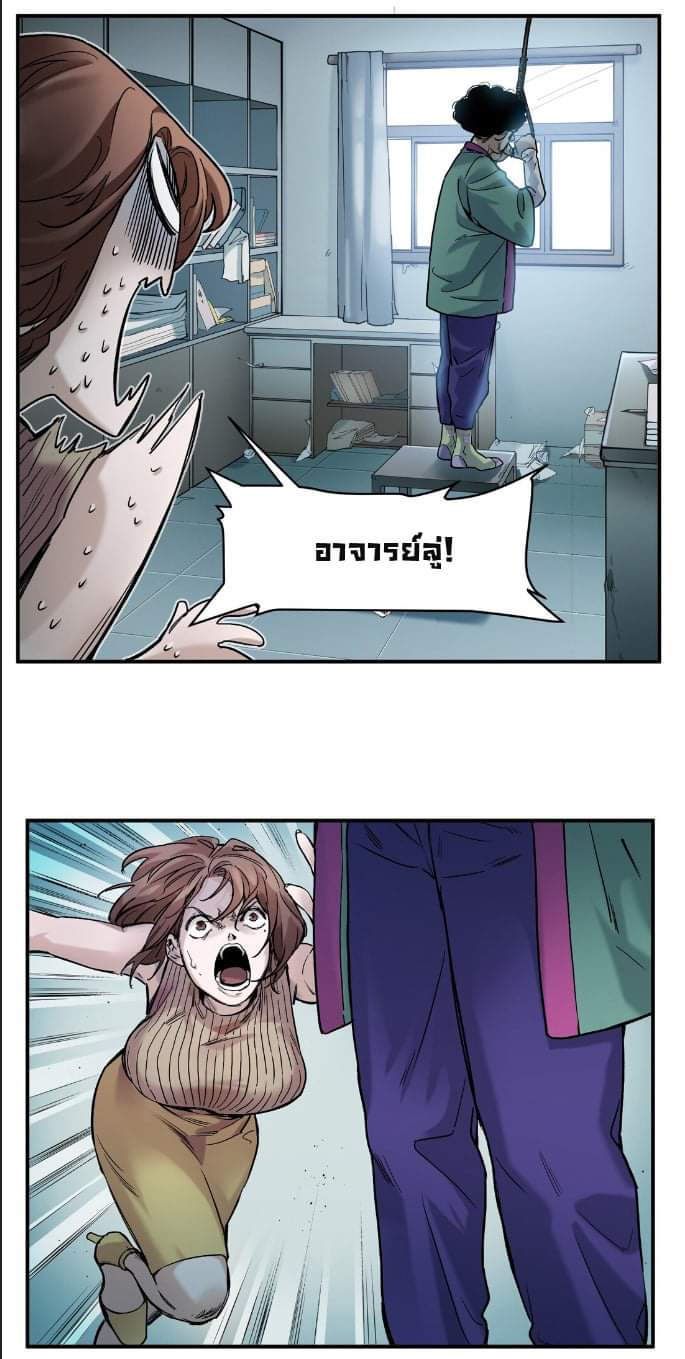 การกลับมาของวายร้าย ตอนที่ 24 หน้า 8