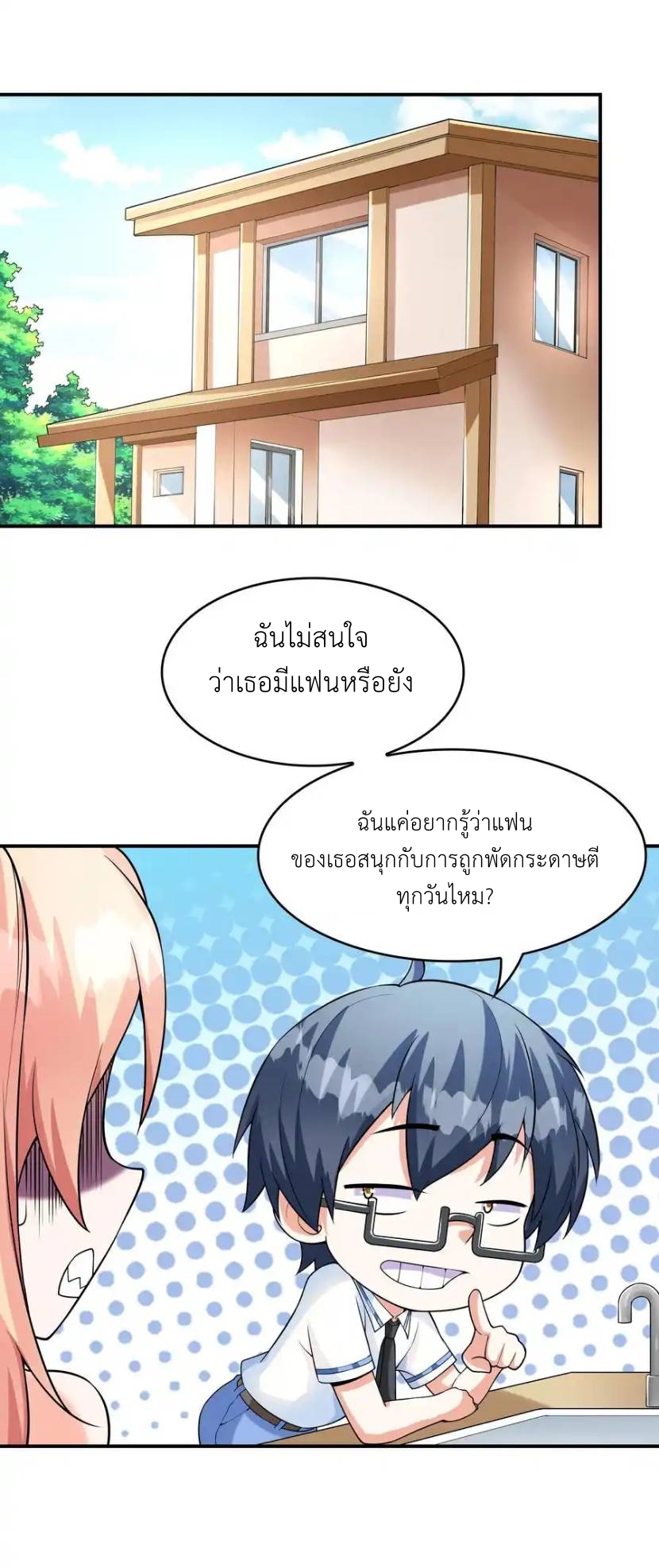 First Kiss Plunder Plan ตอนที่ 6 หน้า 2