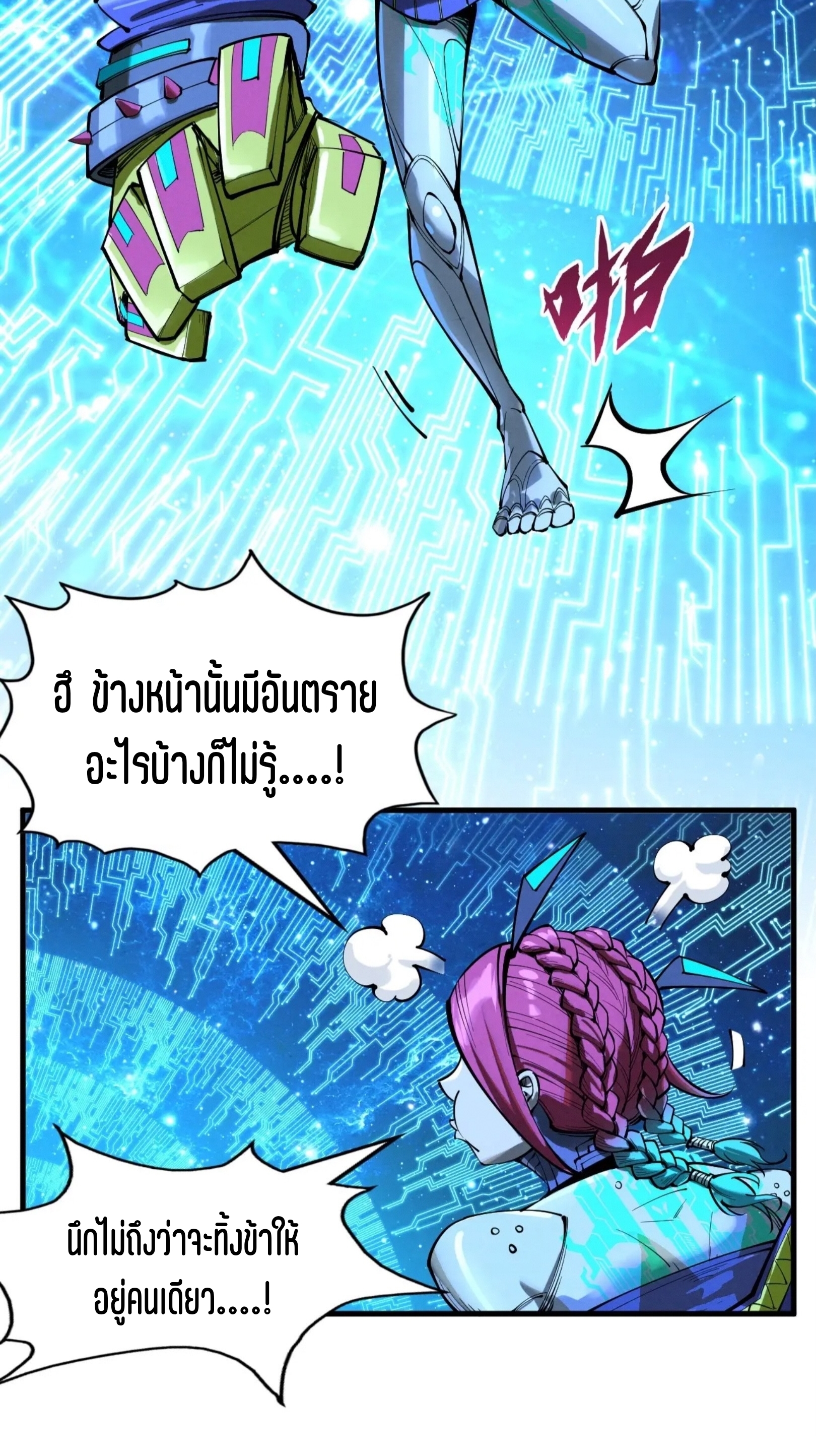 มหาเทพนิรันดร์กาล ตอนที่ 252 หน้า 54