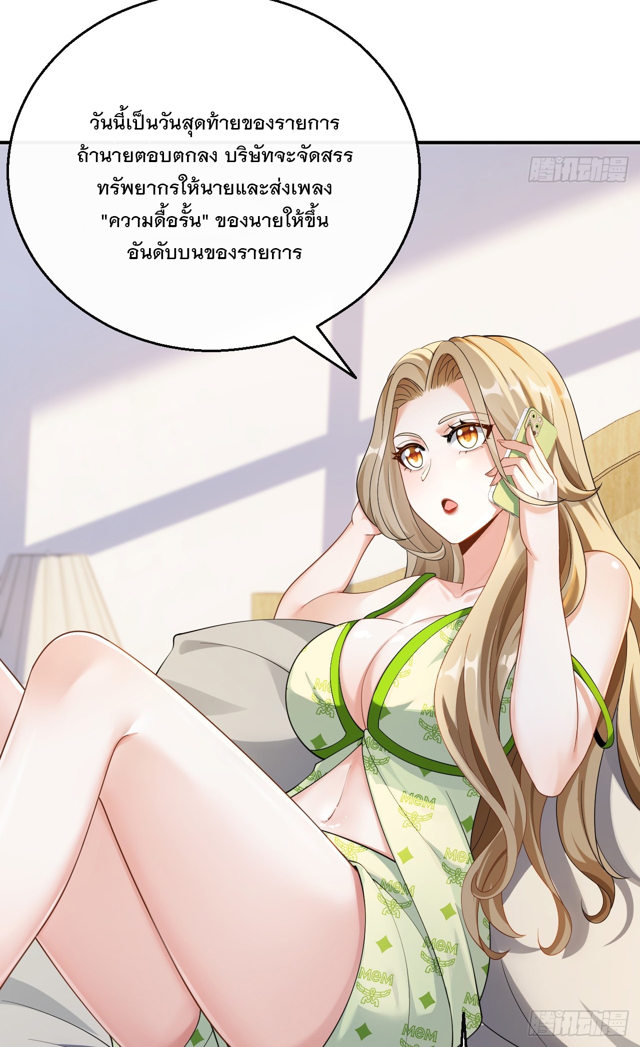 เกิดใหม่เป็นราชาแห่งวงการบันเทิง ตอนที่ 28 หน้า 22