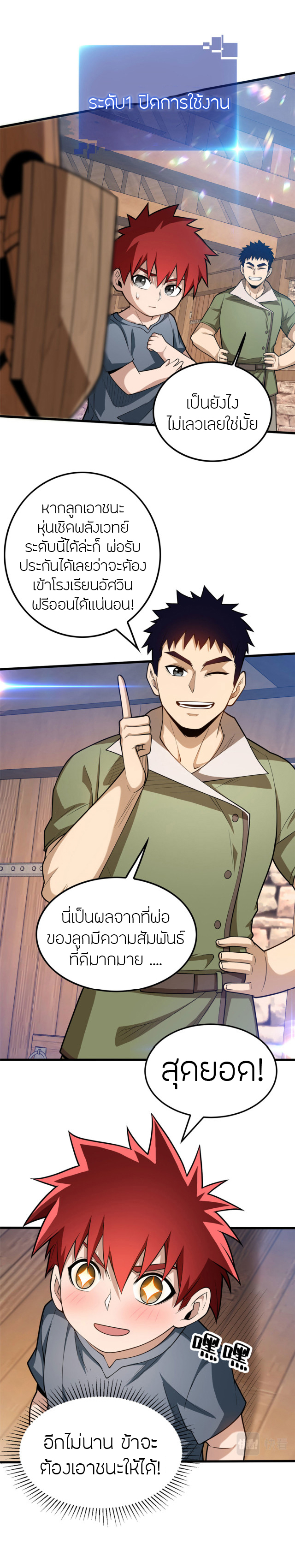 การกลับชาติมาเกิดของมังกร ตอนที่ 3 หน้า 10