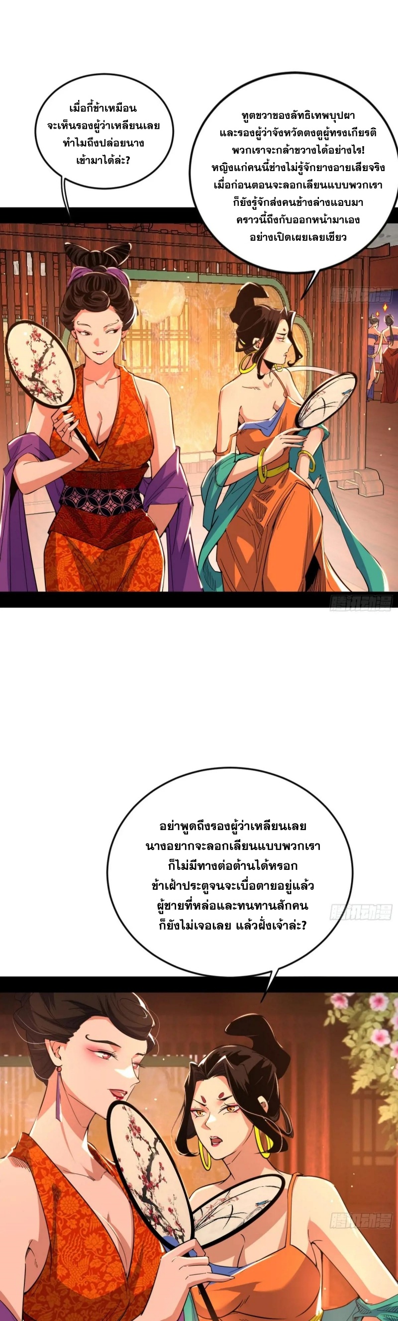 I'm an Evil God ข้าคือจักรพรรดิปีศาจ ตอนที่ 414 หน้า 3
