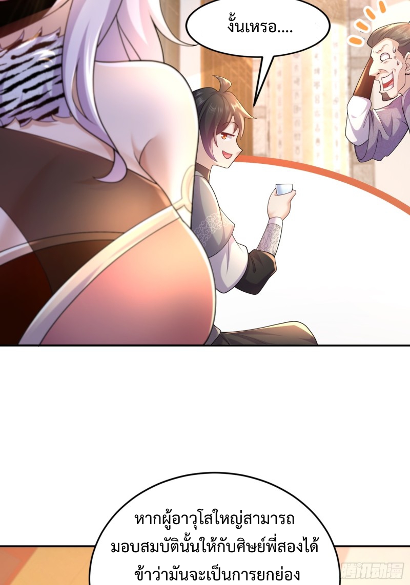 ฮาเร็มศิษย์พี่สาวทั้งเจ็ดของผมนะค้าบ ตอนที่ 14 หน้า 17