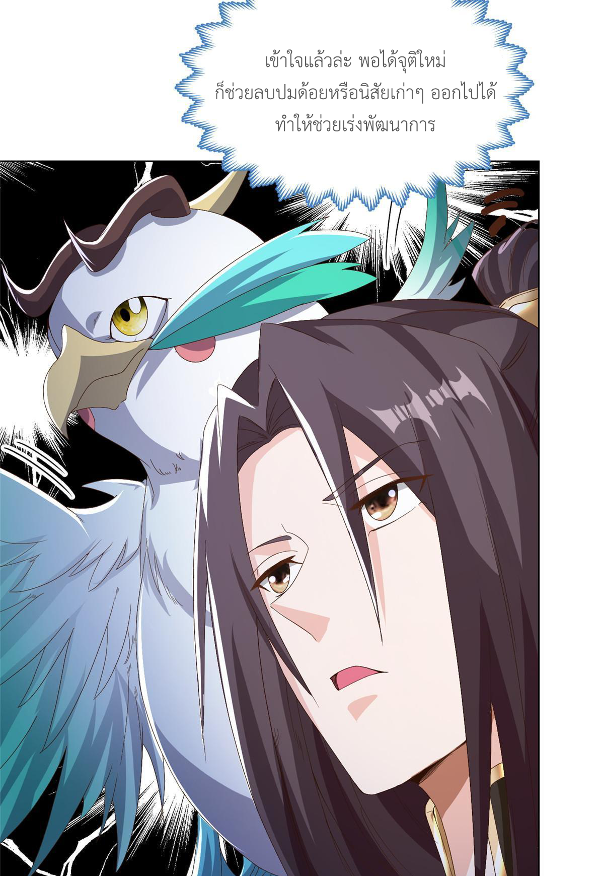 (ชนจีน) Dragon Master (จูหมิง นักรบเซียนมังกร) ตอนที่ 200 หน้า 35