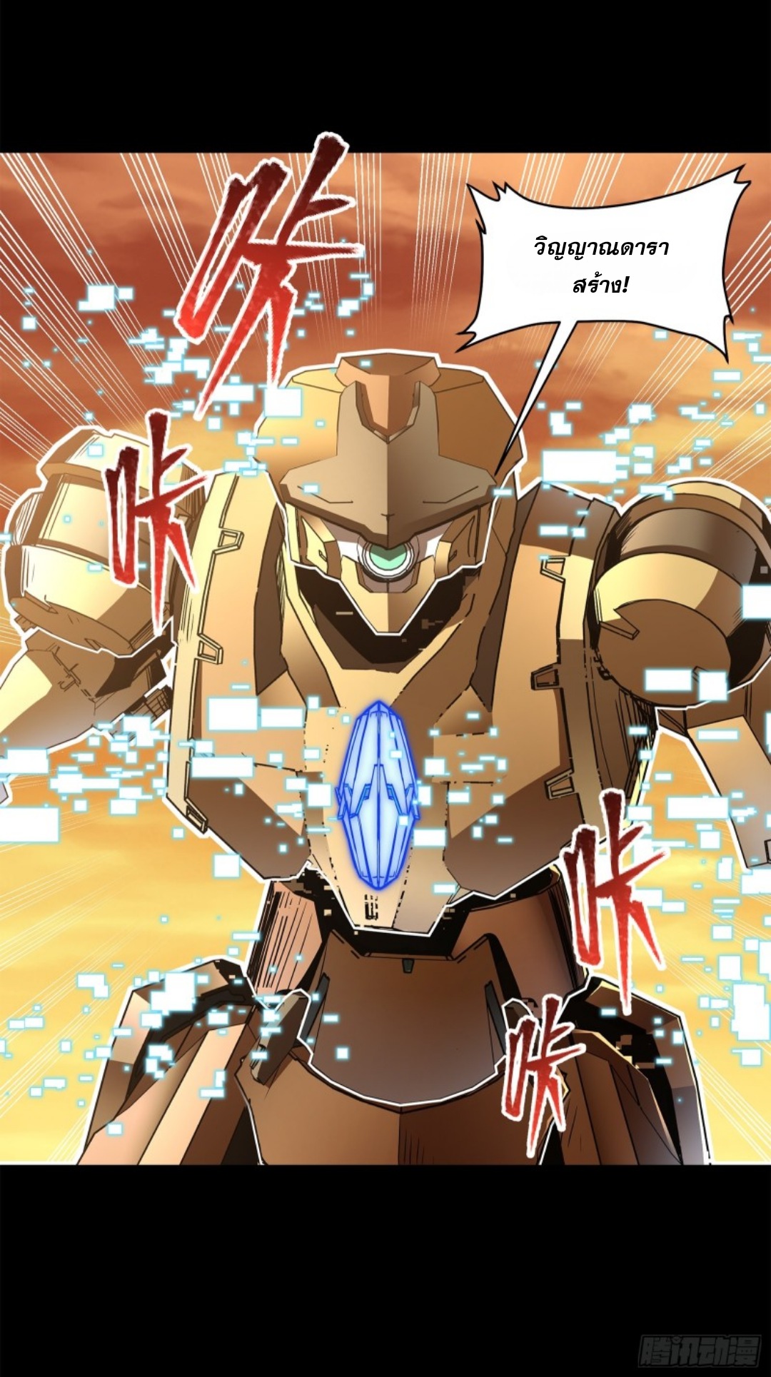 Legend of Star Genera ชนจีน ตอนที่ 120 หน้า 59