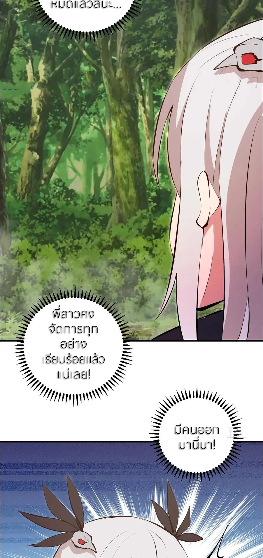 ราชาแห่งแวมไพร์ กับความฮาเร็ม ตอนที่ 74 หน้า 28