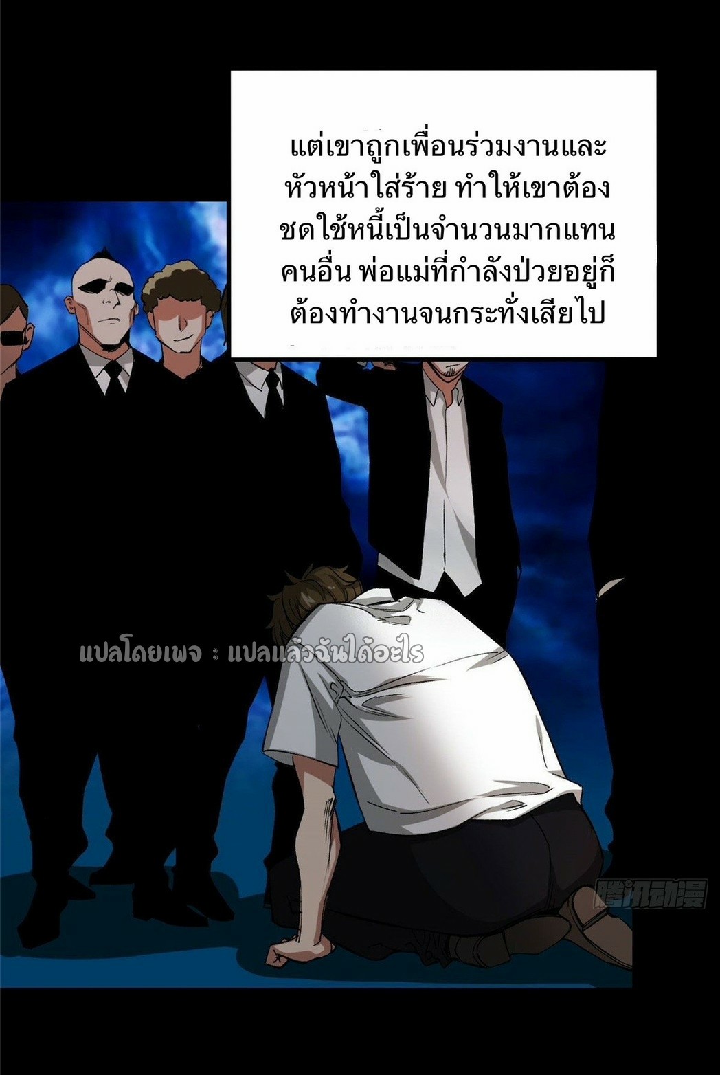 รูเล็ตเวิลด์ สุ่มไอเทมเอาชีวิตรอด ตอนที่ 82 หน้า 5