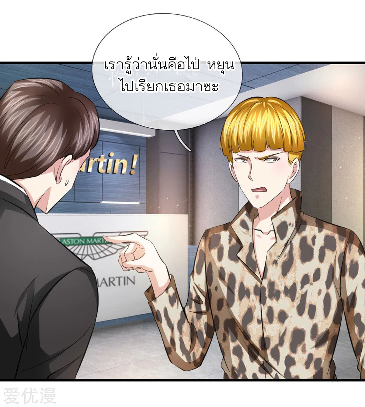 สุดยอดปรมาจารย์มีด ตอนที่ 118 หน้า 17