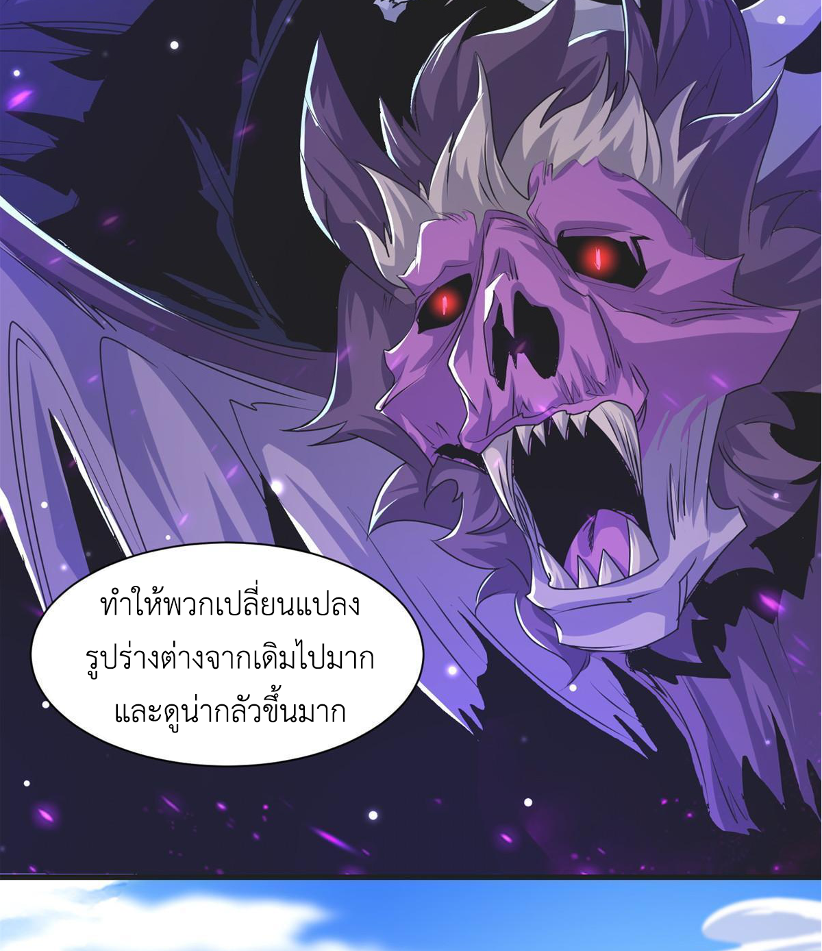 (ชนจีน) Dragon Master (จูหมิง นักรบเซียนมังกร) ตอนที่ 146 หน้า 46